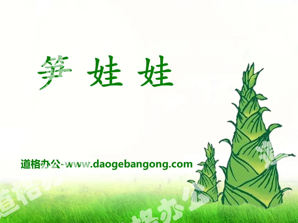 "Bamboo Shoot Doll" PPT courseware