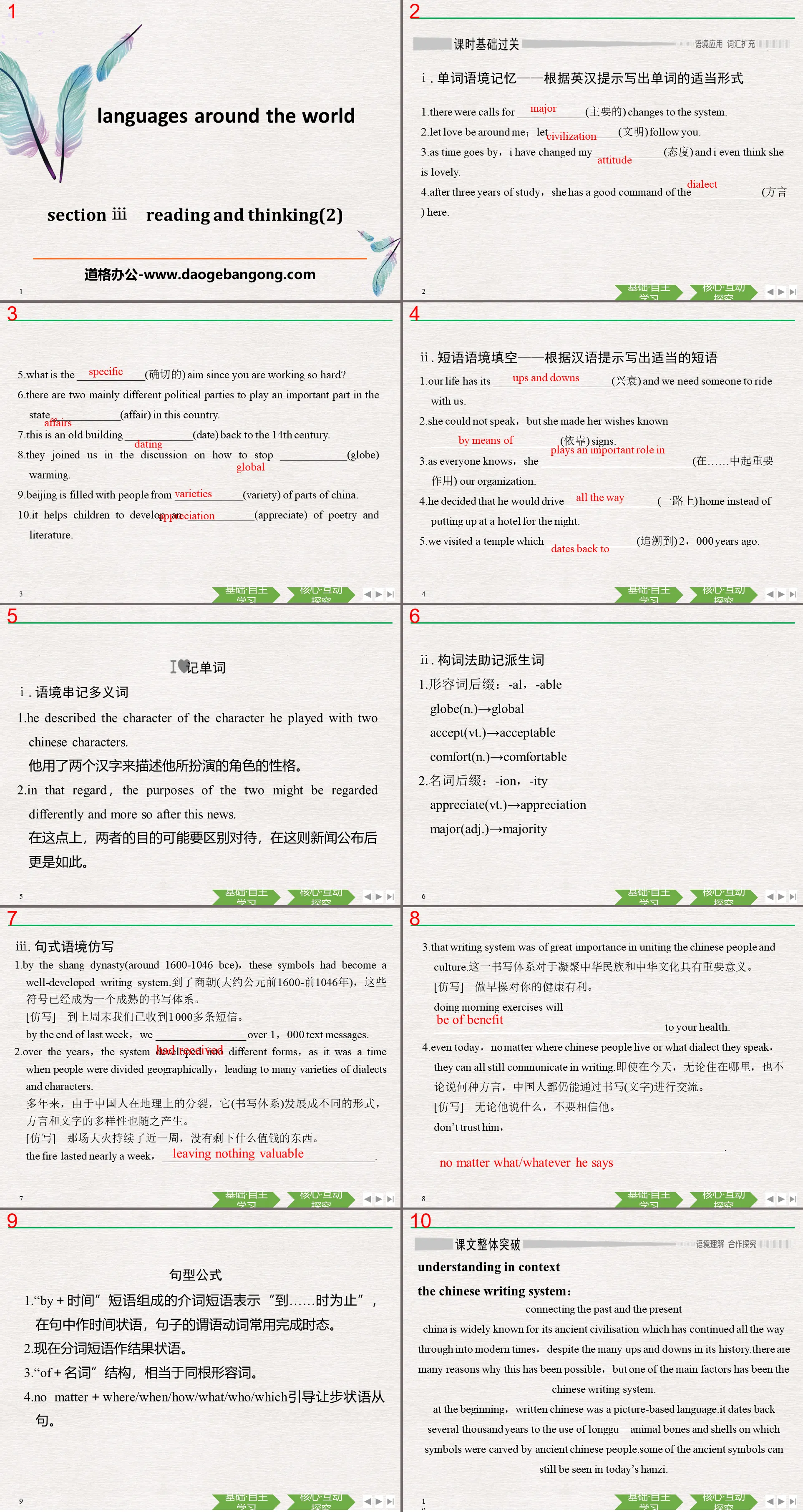 《Languages Around The World》Reading and Thinking PPT课件
