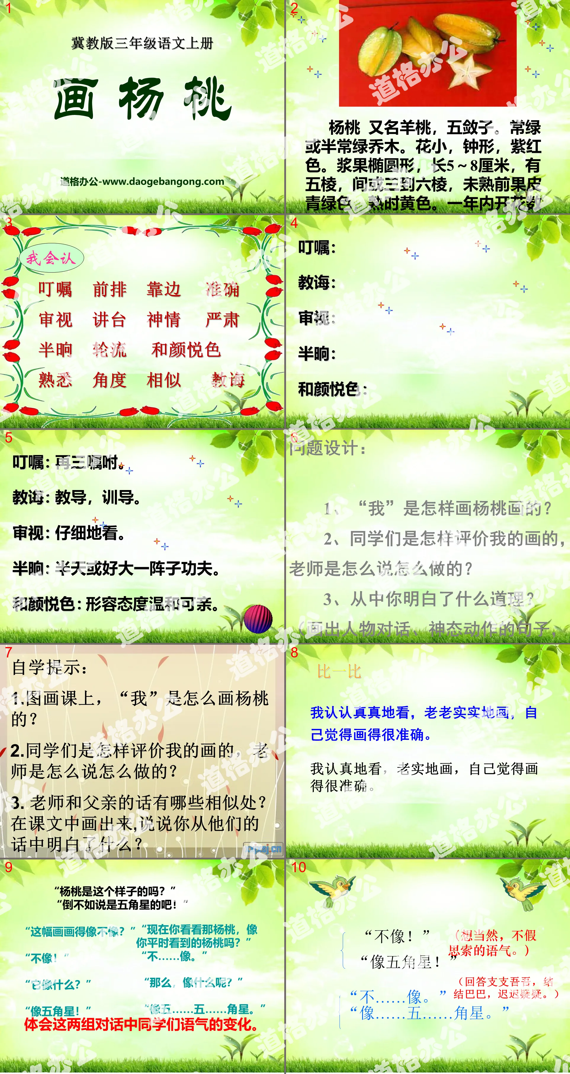 《画杨桃》PPT课件7
