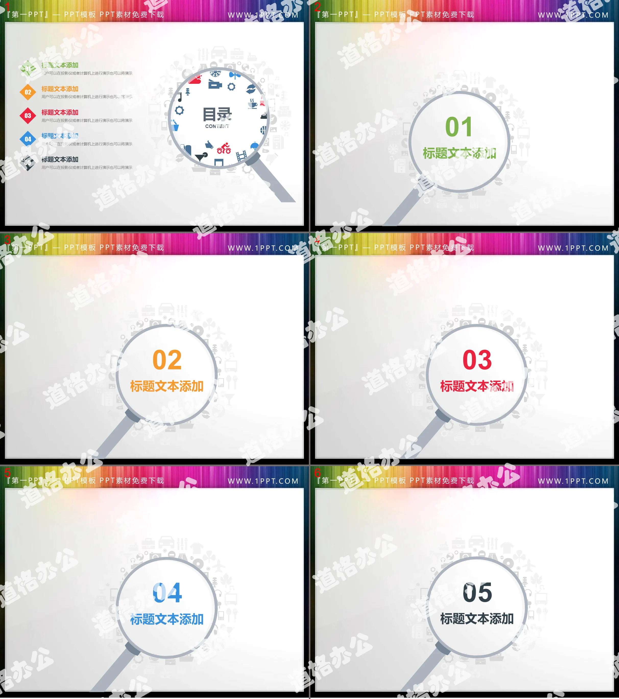 Creative magnifying glass style PPT directory material