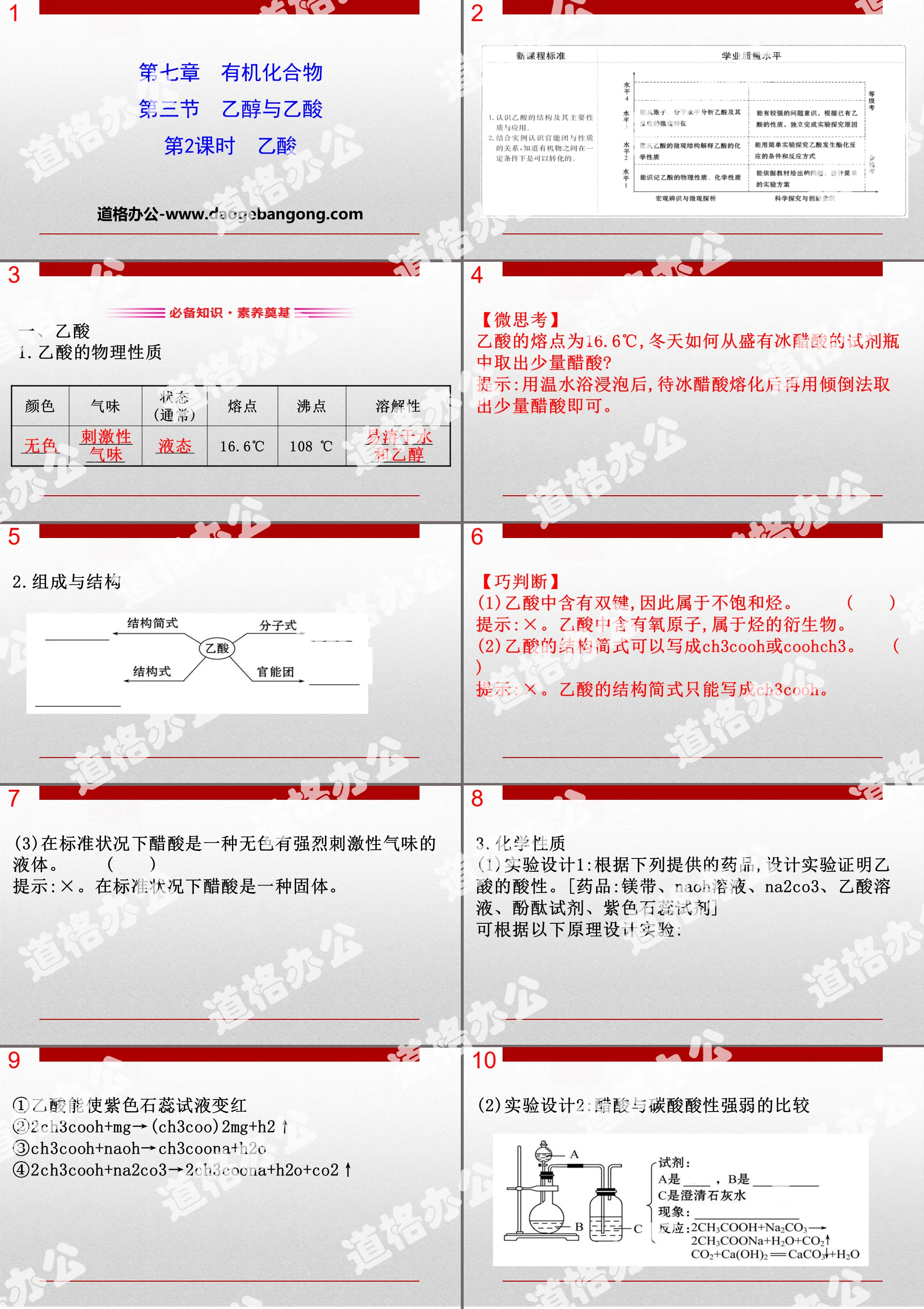 《乙醇與醋酸》有機化合物PPT(第2課時乙酸)