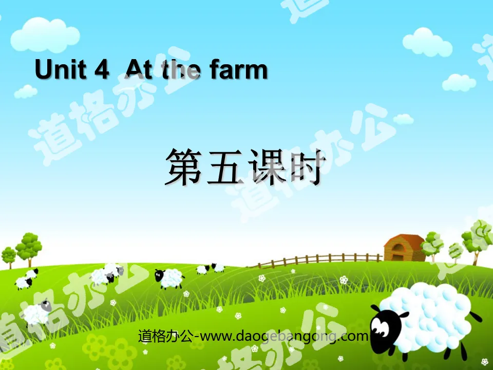 "At the farm" fifth lesson PPT courseware