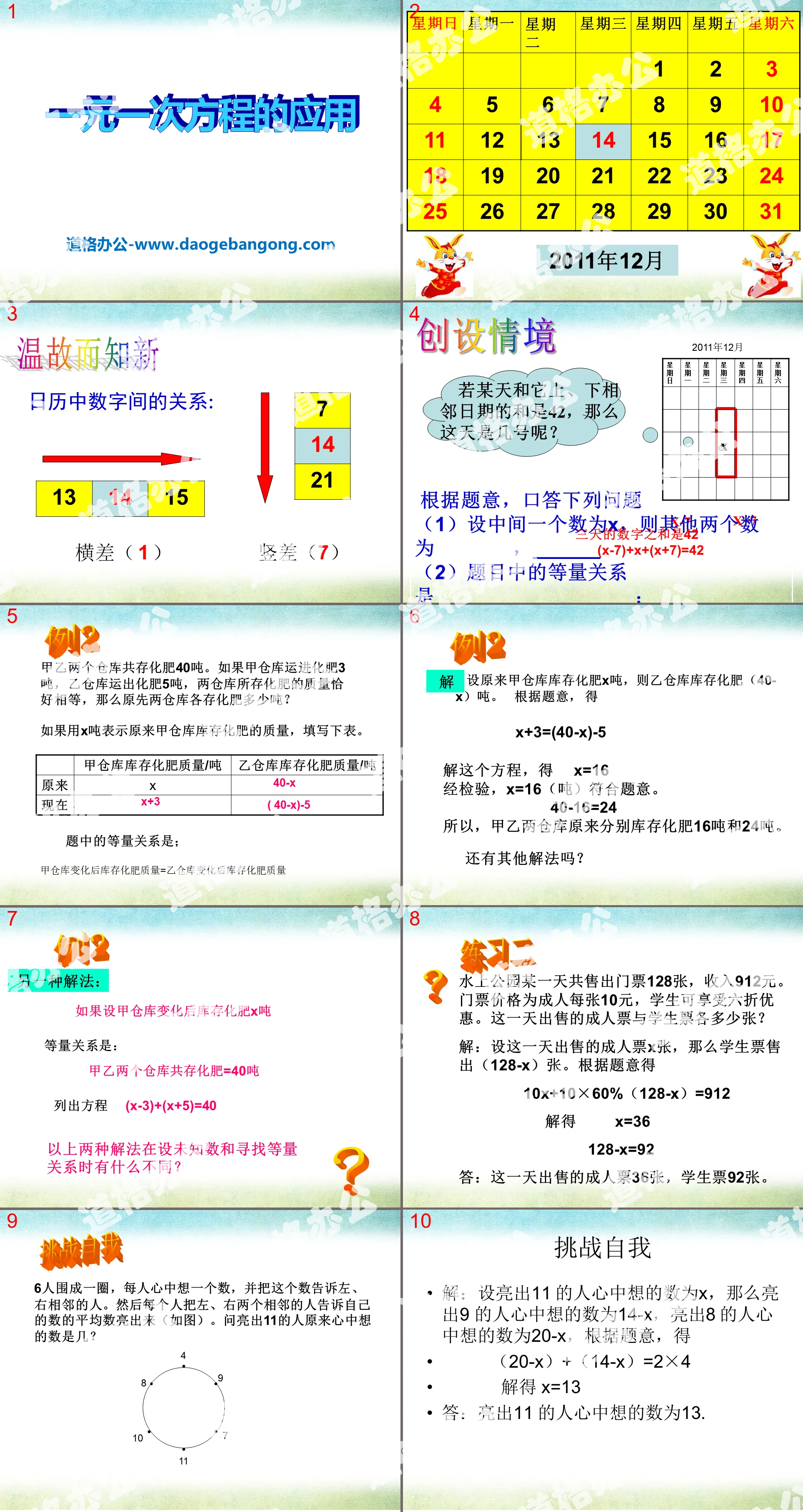 《一元一次方程式的應用》PPT課件6