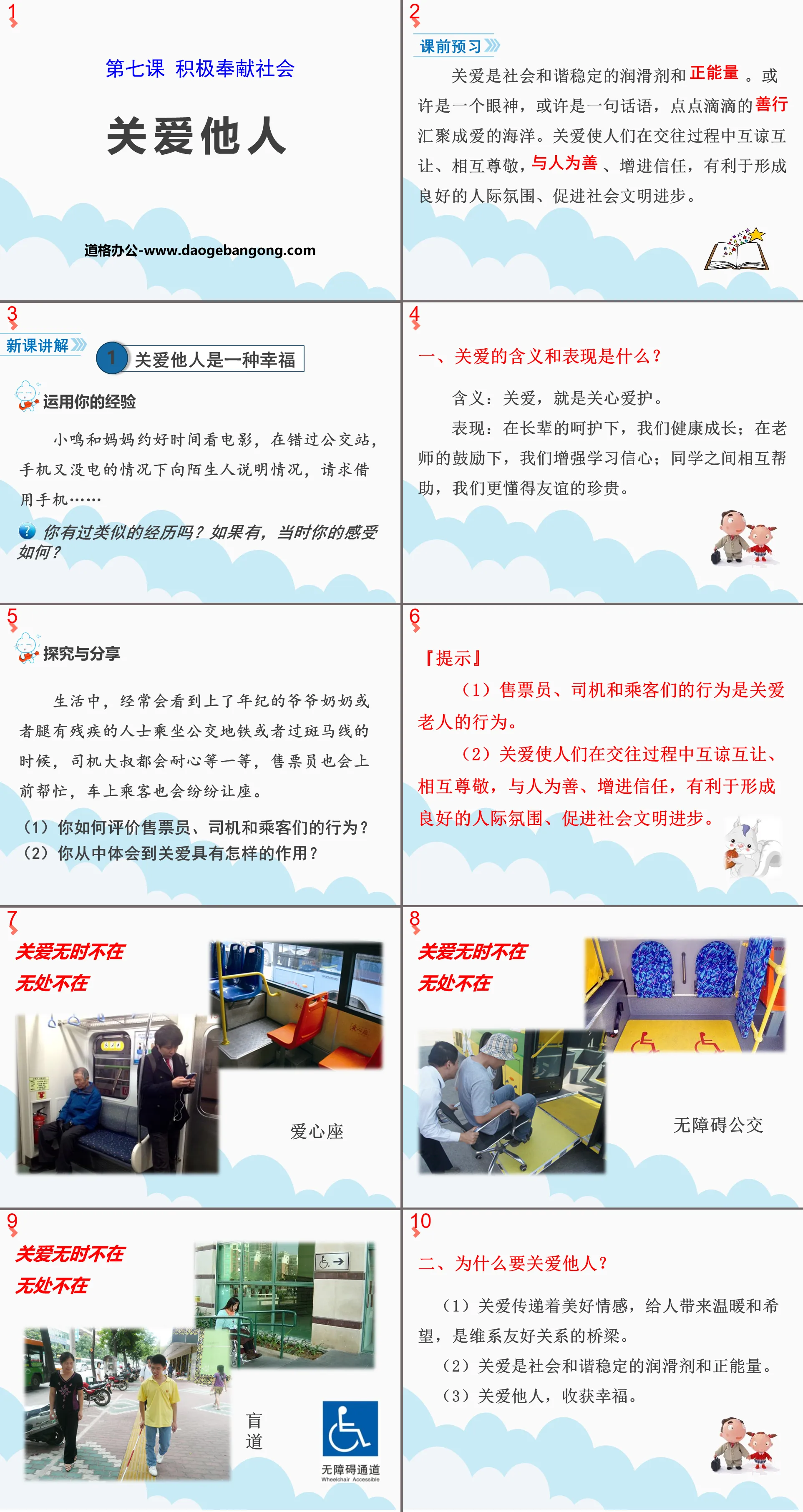 《關懷他人》PPT