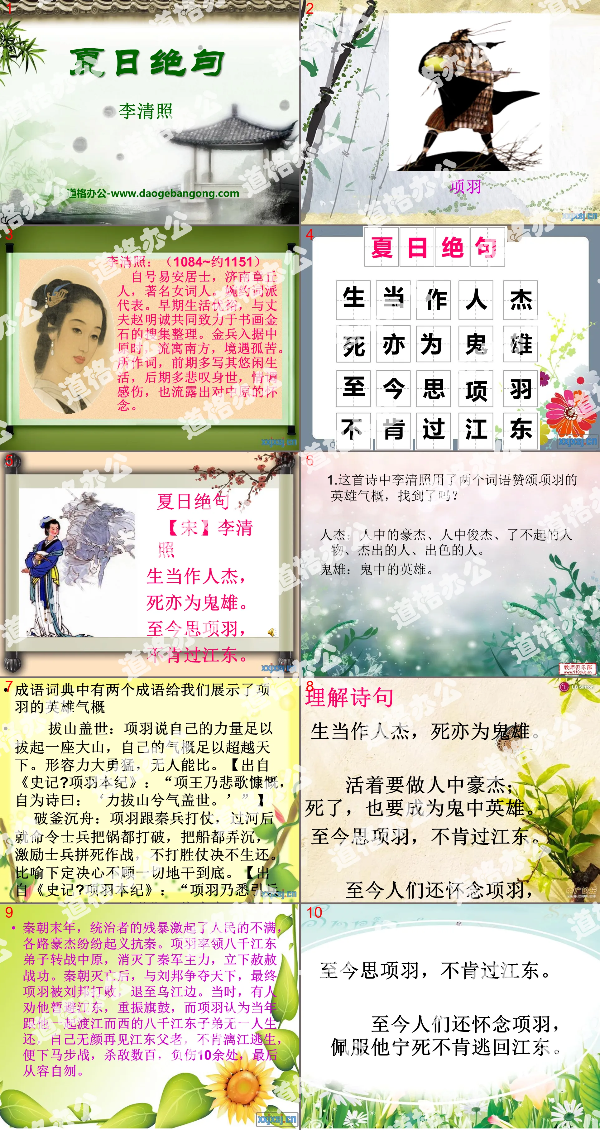 《夏日绝句》PPT课件4
