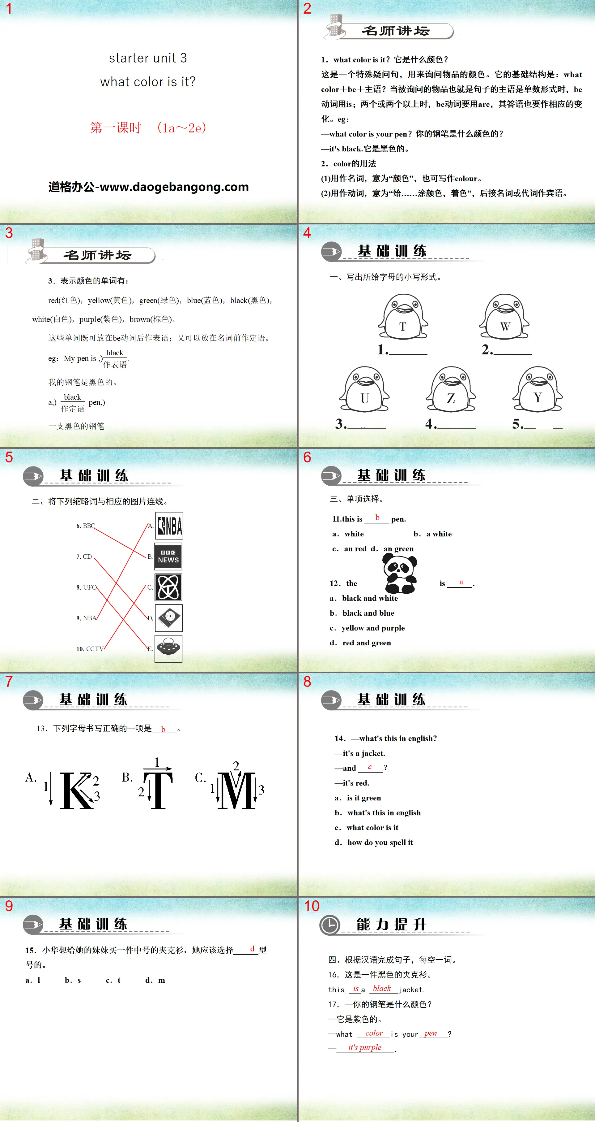 《What color is it?》StarterUnit3PPT课件7
