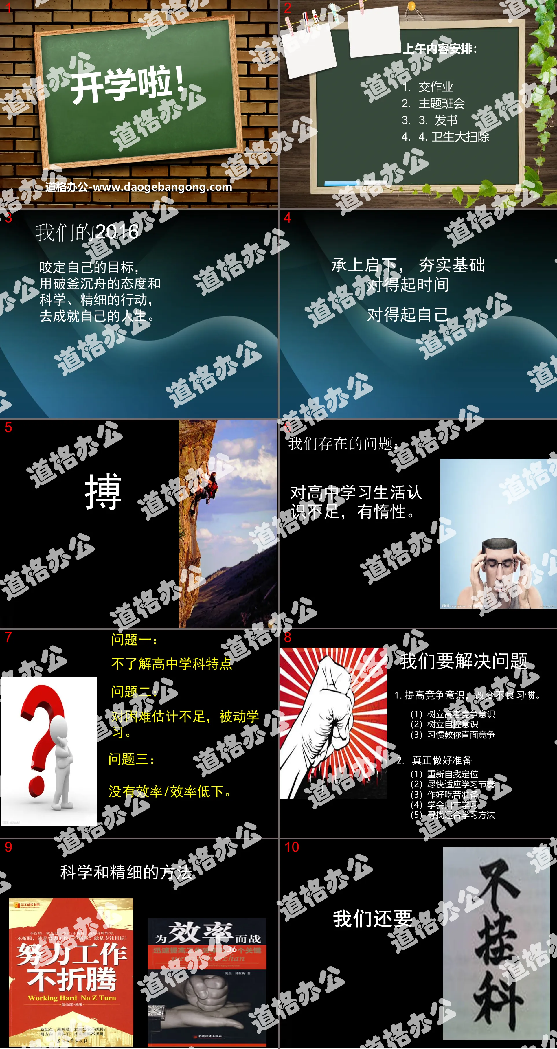 《開學啦!》PPT