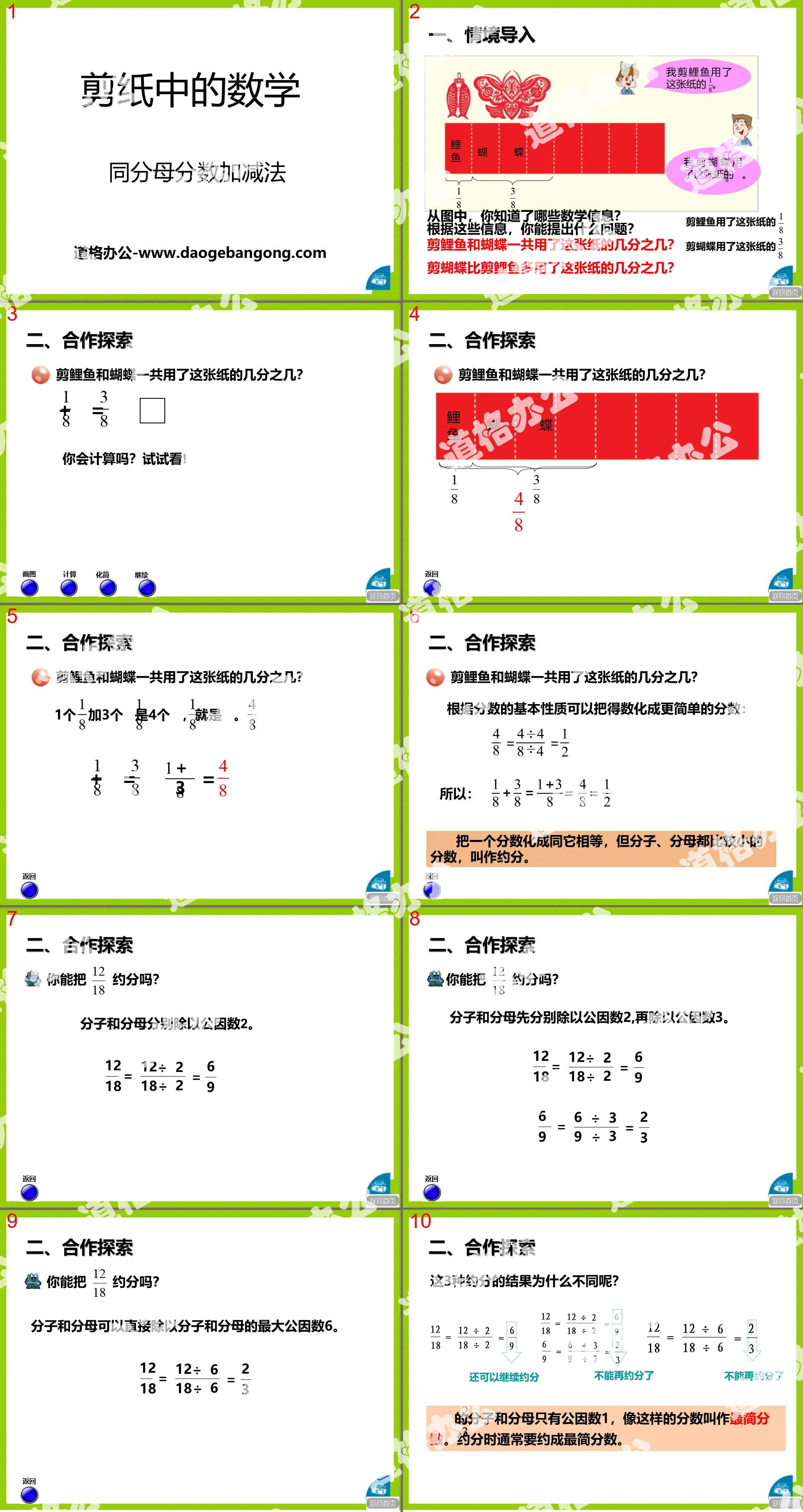 "Mathematics in Paper-cutting" PPT Courseware 5