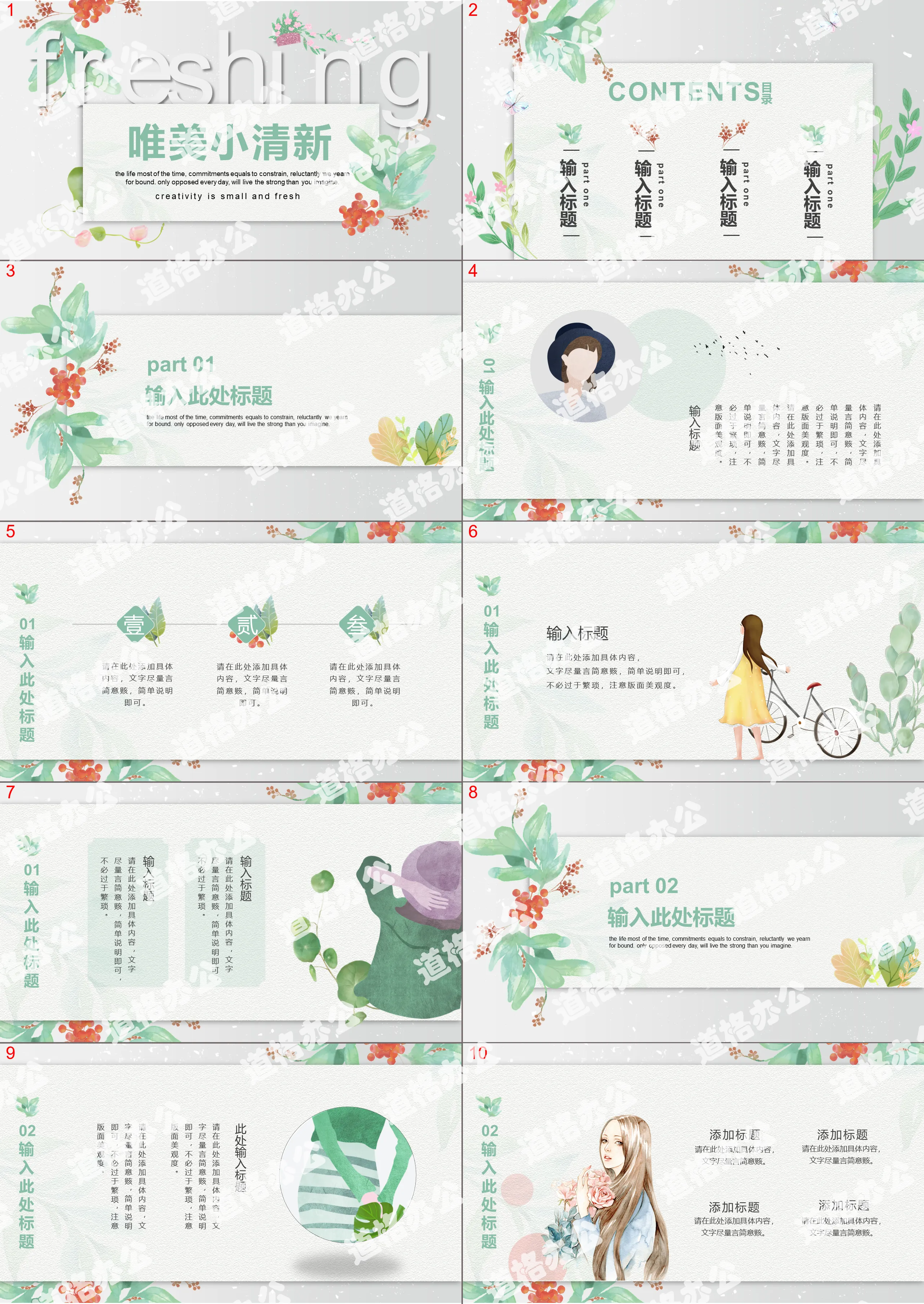 Aesthetic and fresh style watercolor hand-painted PPT template