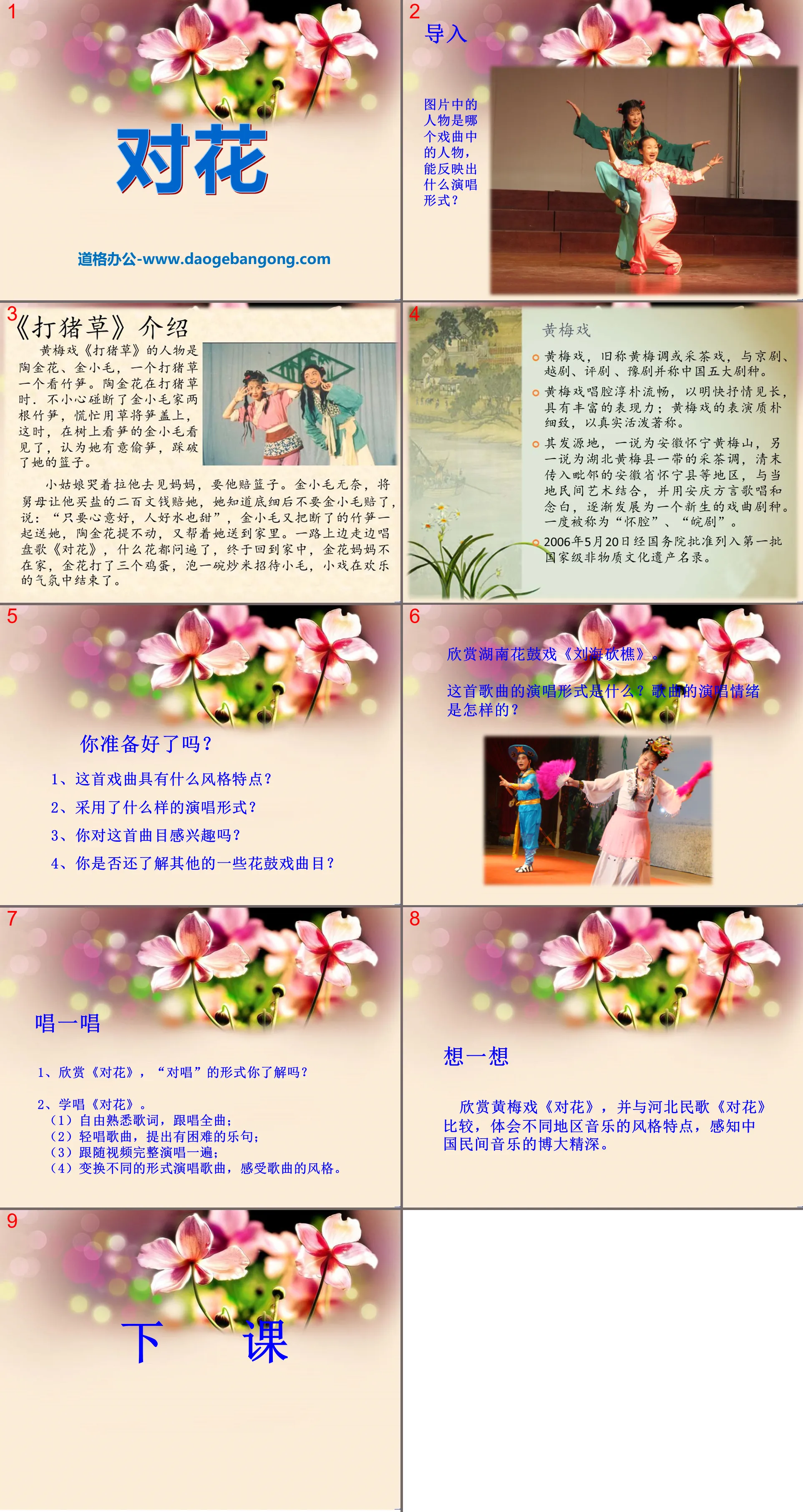 《对花》PPT课件7
