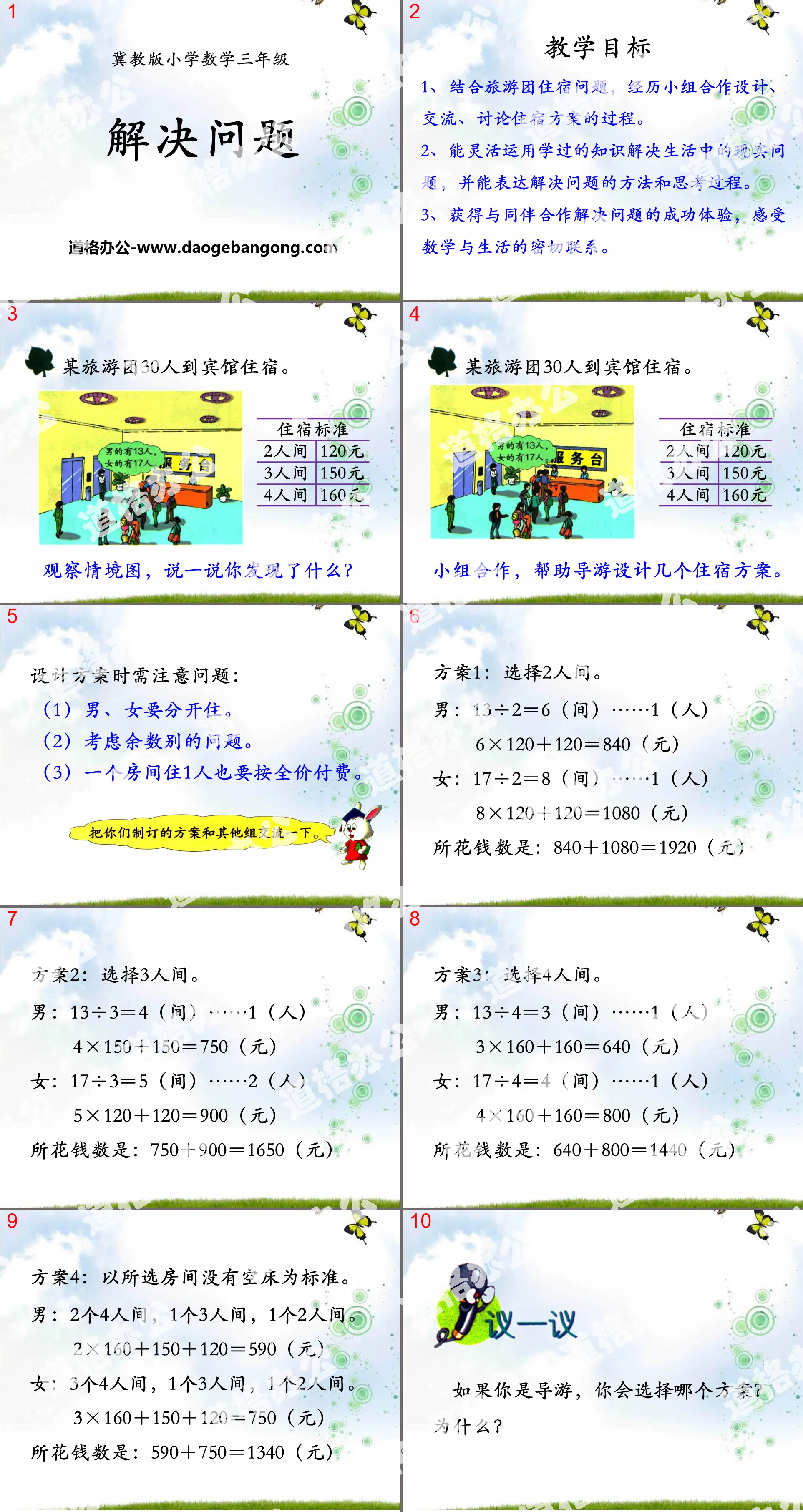 《解決問題》兩、三位數除以一位數PPT課件