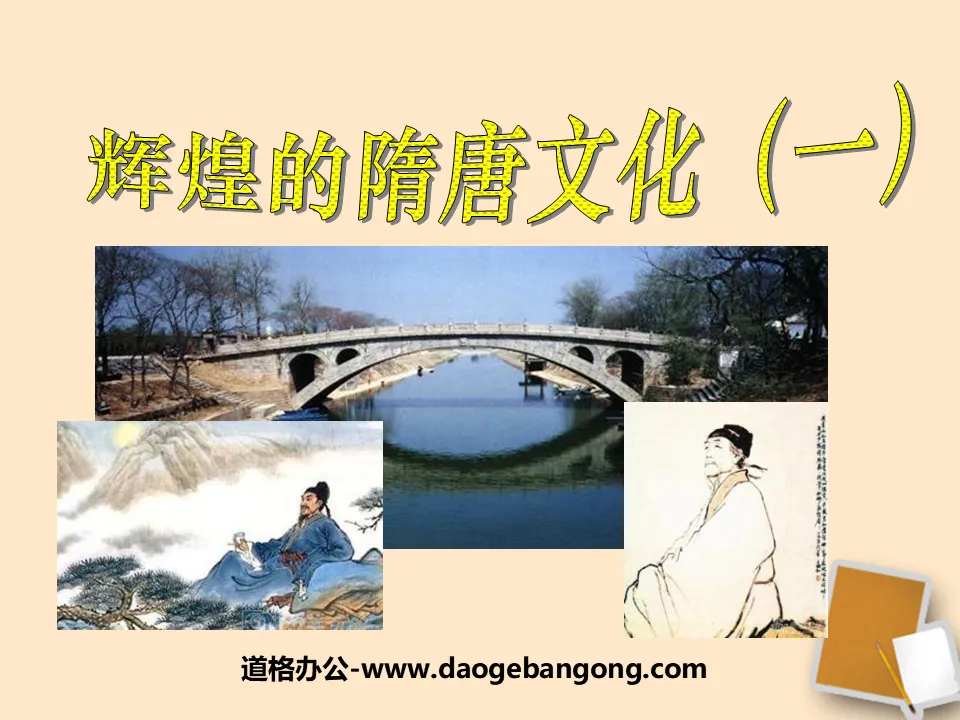 "The Glorious Culture of the Sui and Tang Dynasties 1" Prosperous and Open Society PPT Courseware 4
