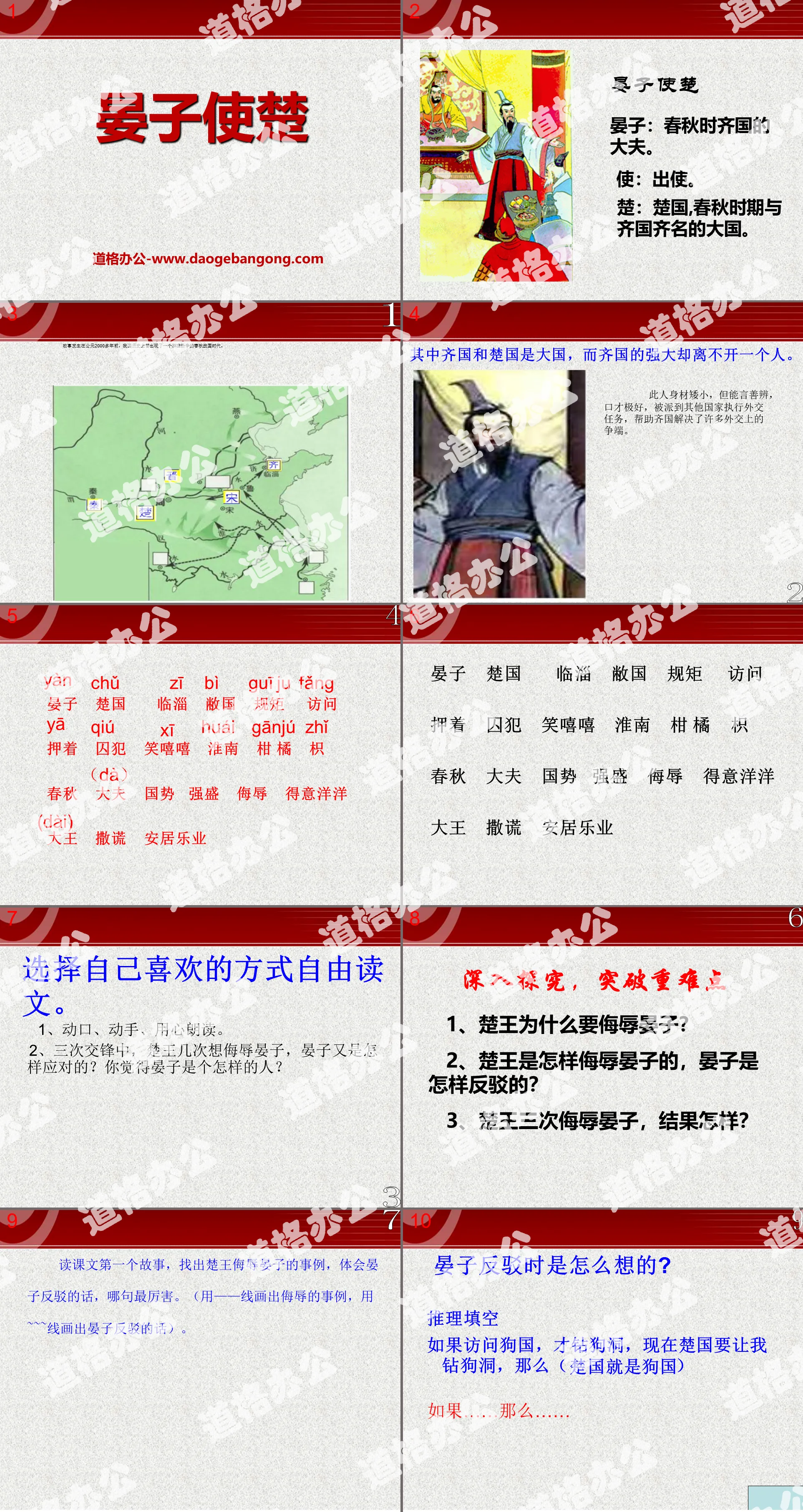 "Yan Zi's Envoy to Chu" PPT Courseware 15