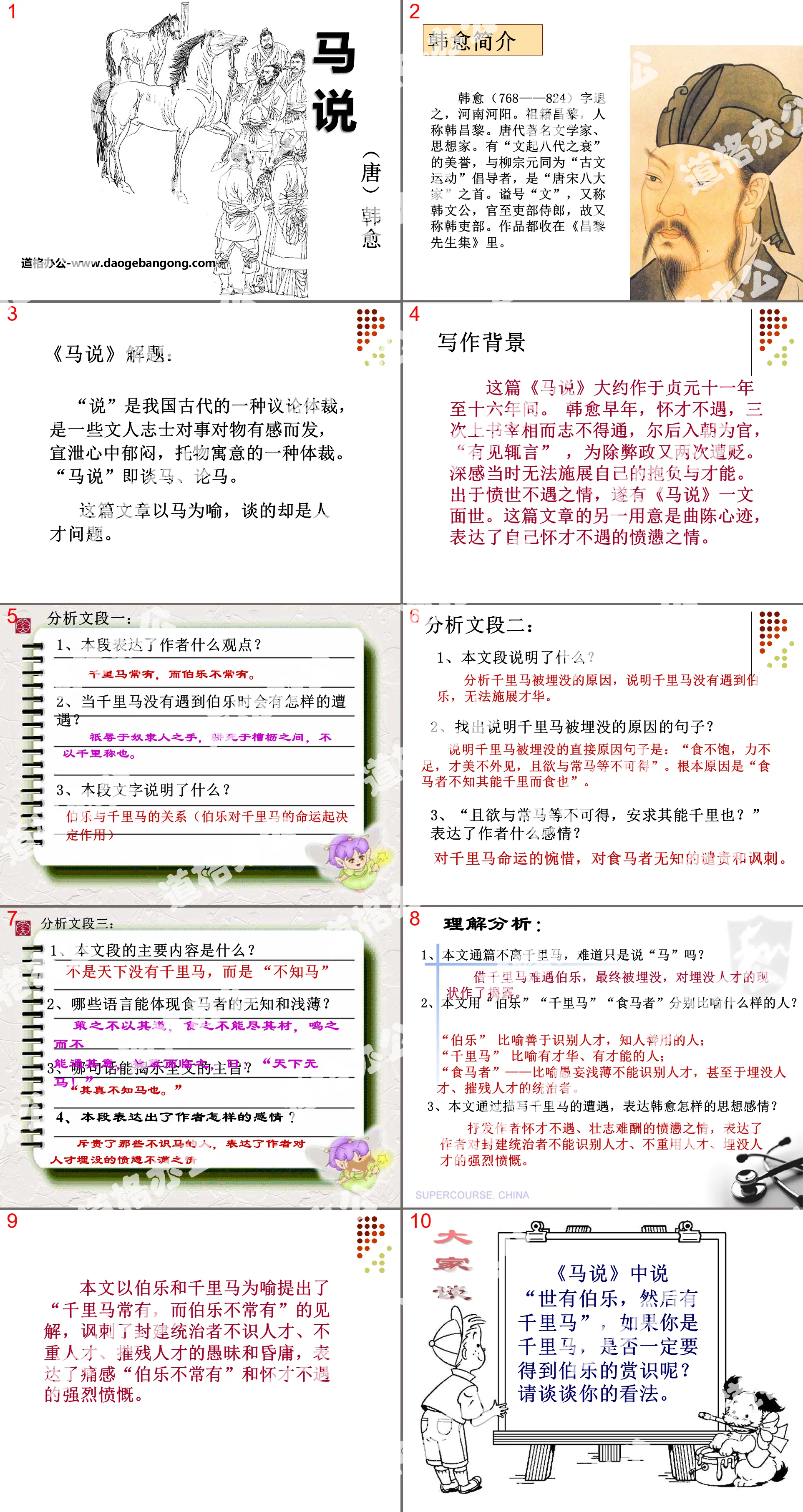 《马说》PPT课件12
