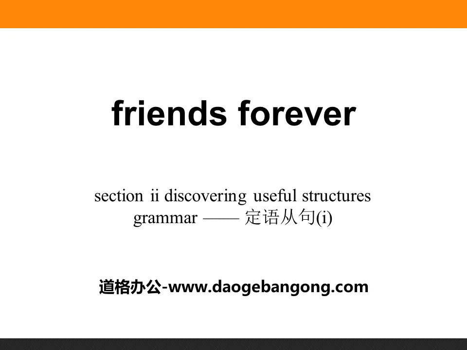 《Friends forever》Section ⅡPPT
