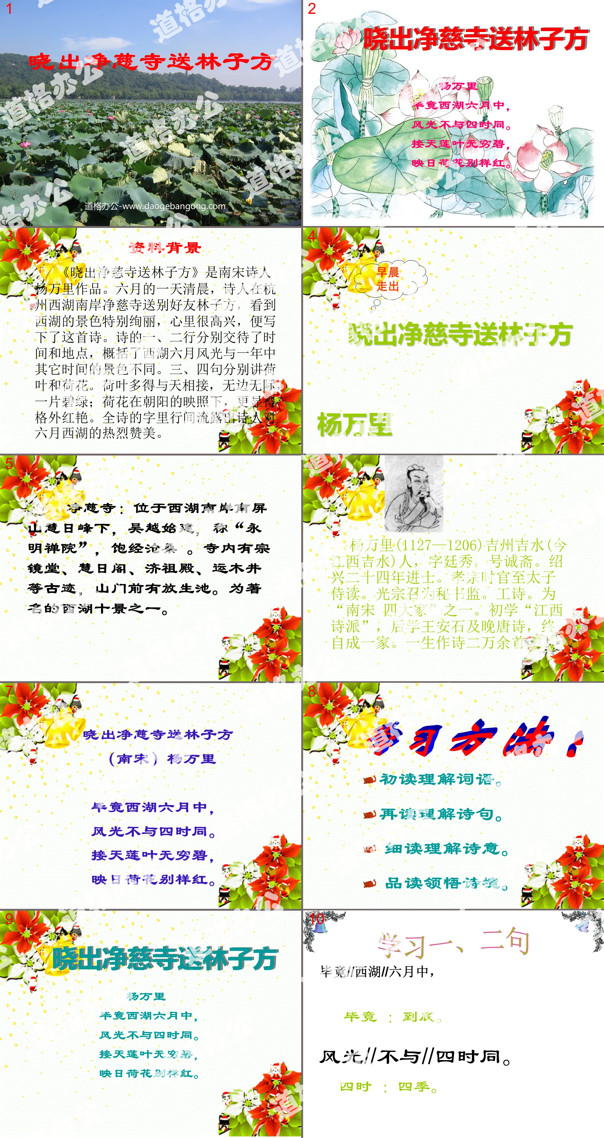 "Send Lin Zifang off at Jingci Temple at Dawn" PPT courseware 4