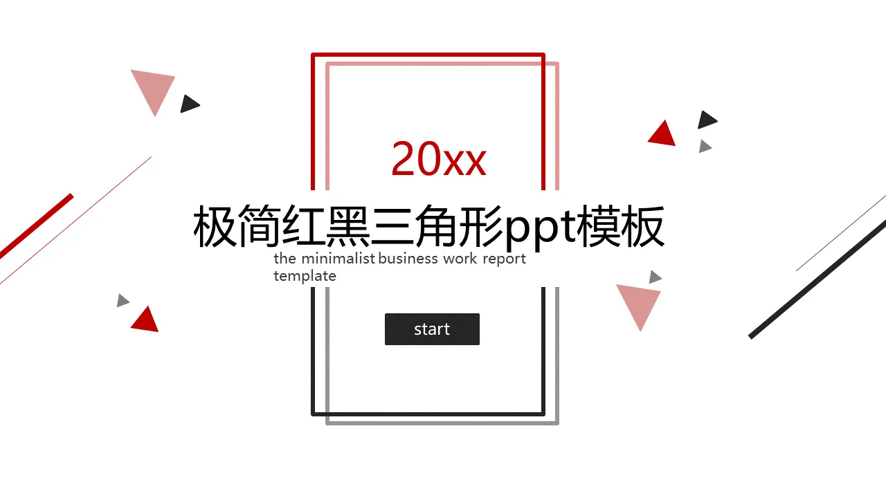 簡單紅黑三角形斜線背景商務PPT範本免費下載