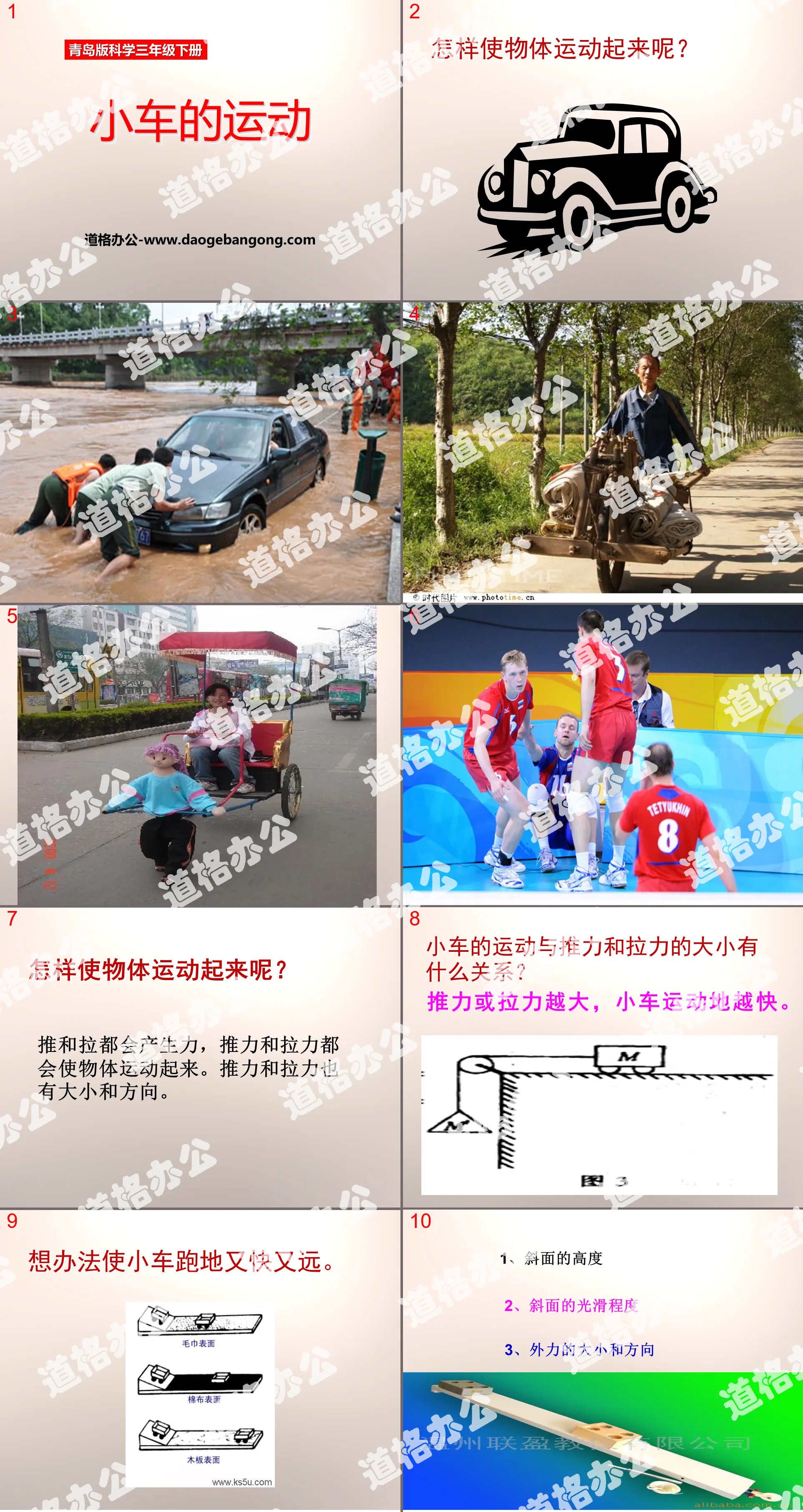 《小車的運動》PPT