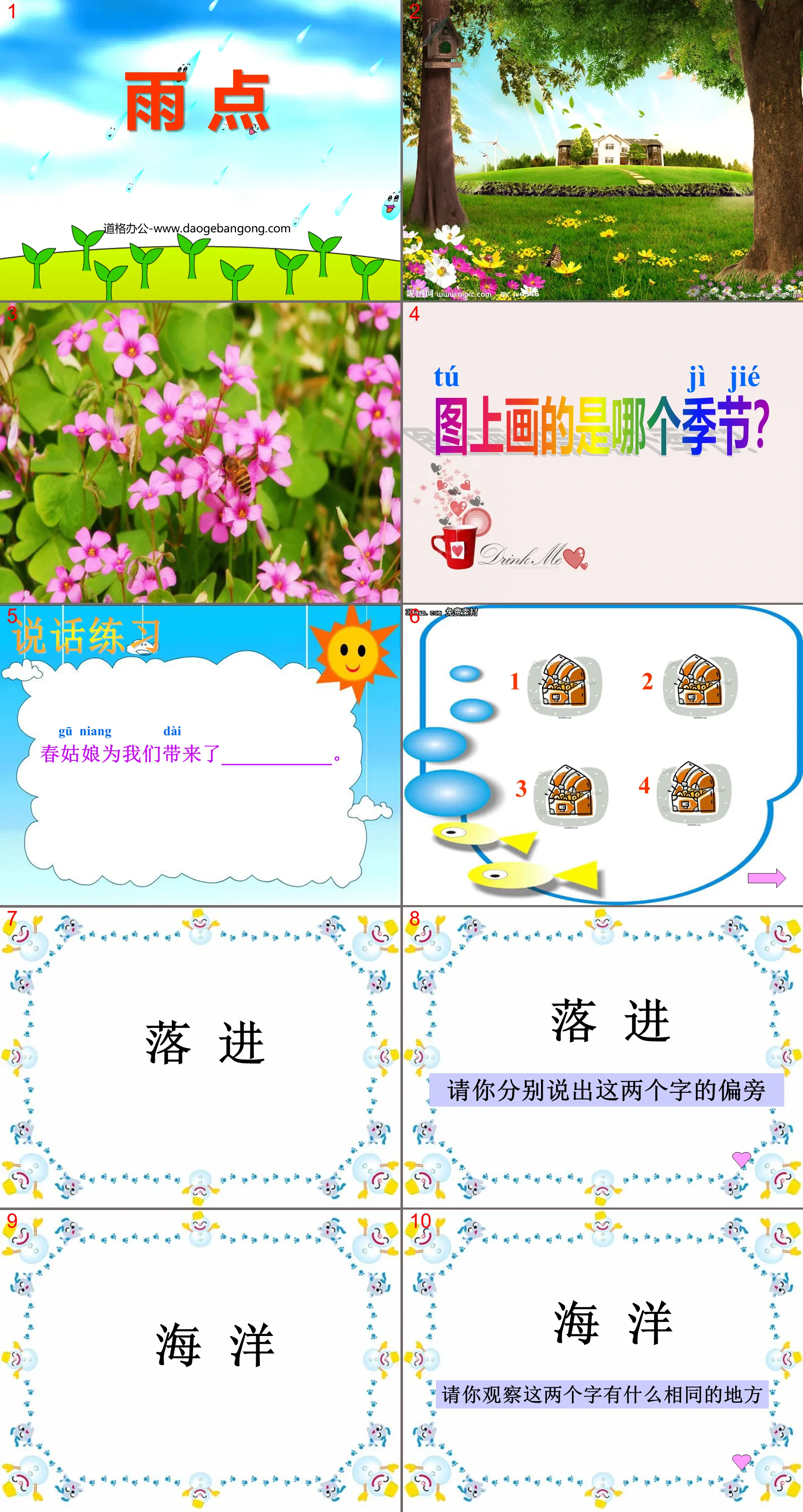 《雨点》PPT课件3