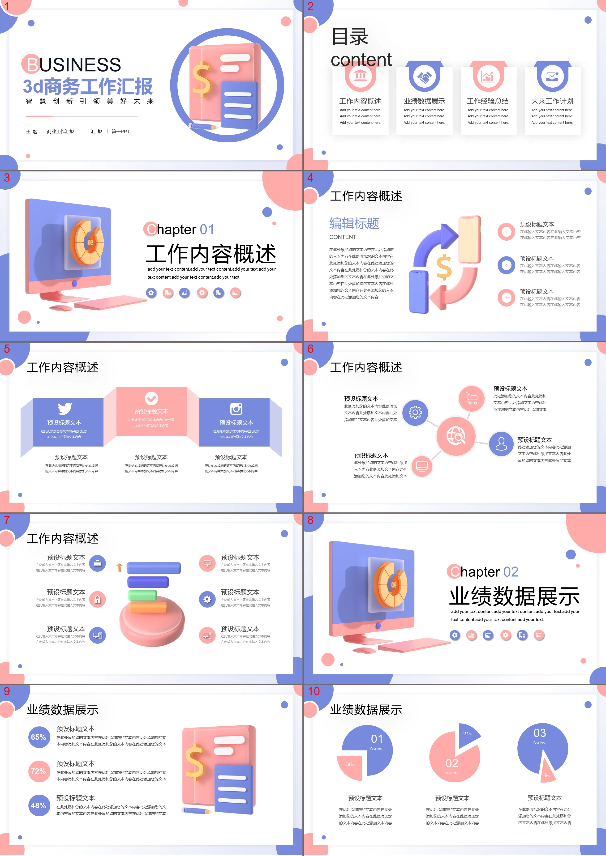 Blue and pink color 3D work report PPT template