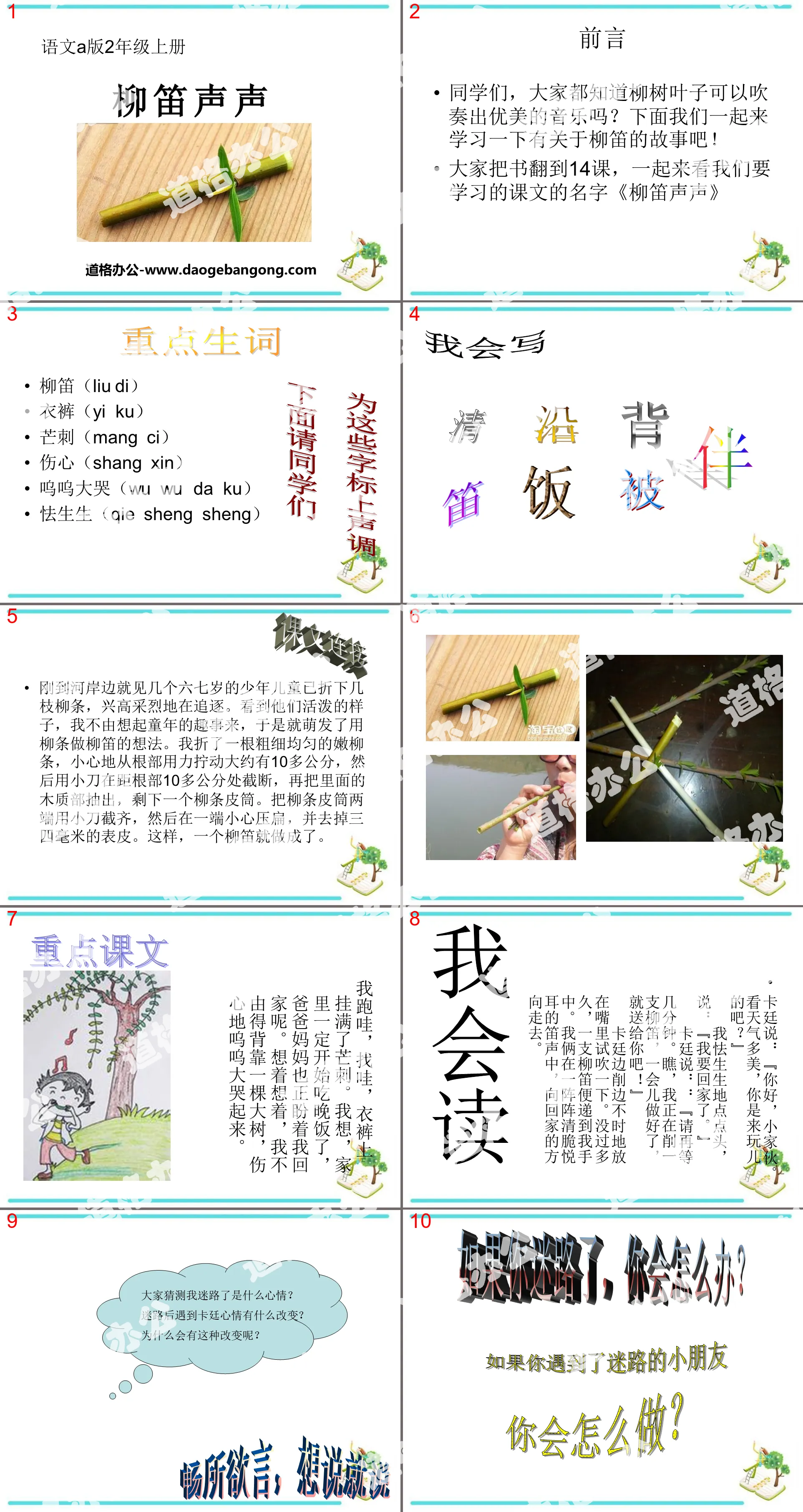 "The Sound of Willow Flute" PPT courseware