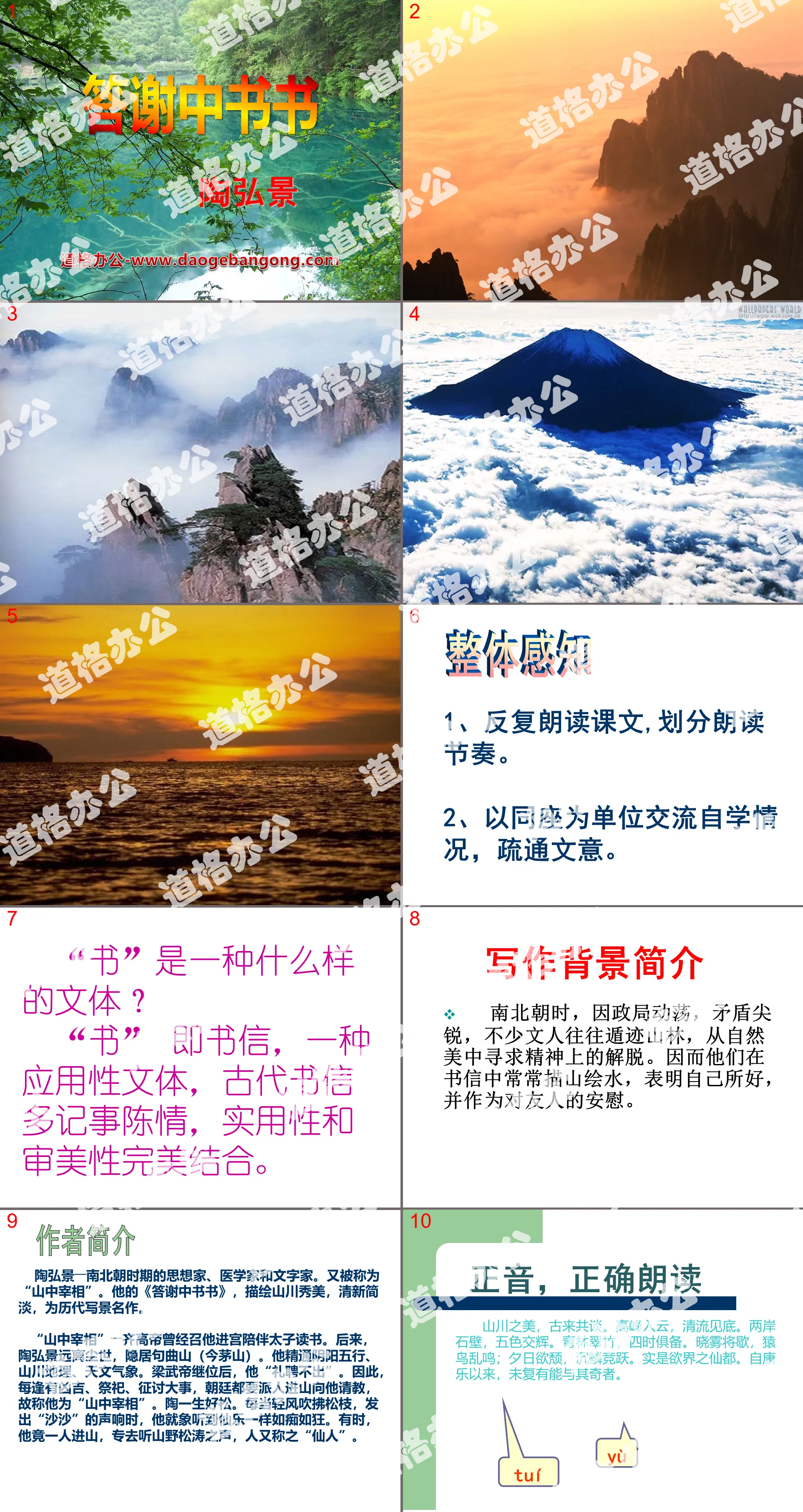 《答謝中書書》PPT課件9