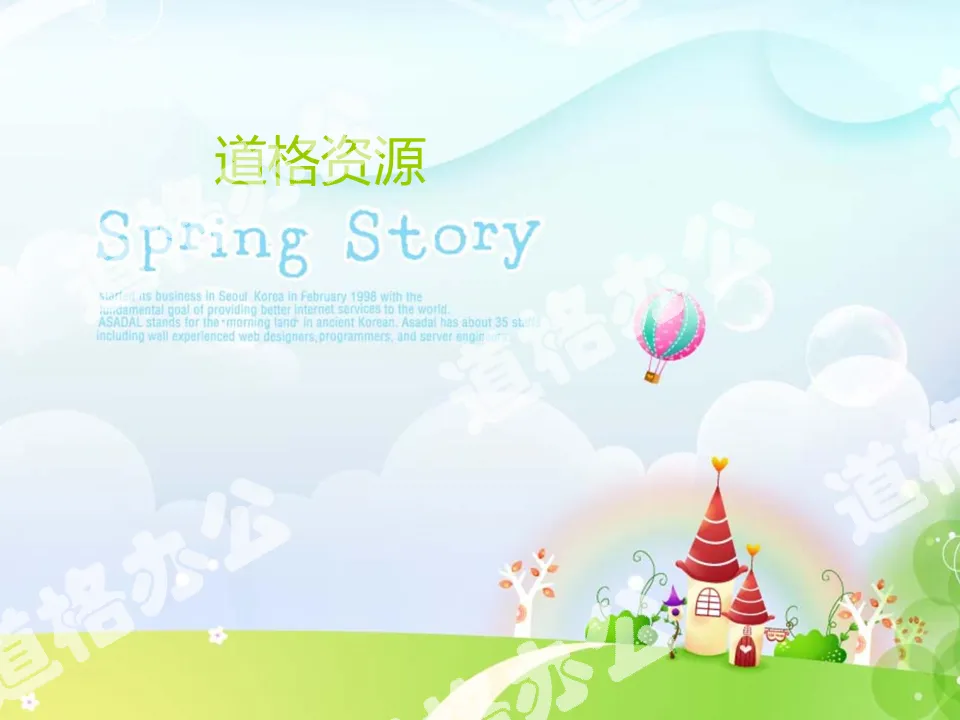 Spring story Spring story cartoon PPT template download