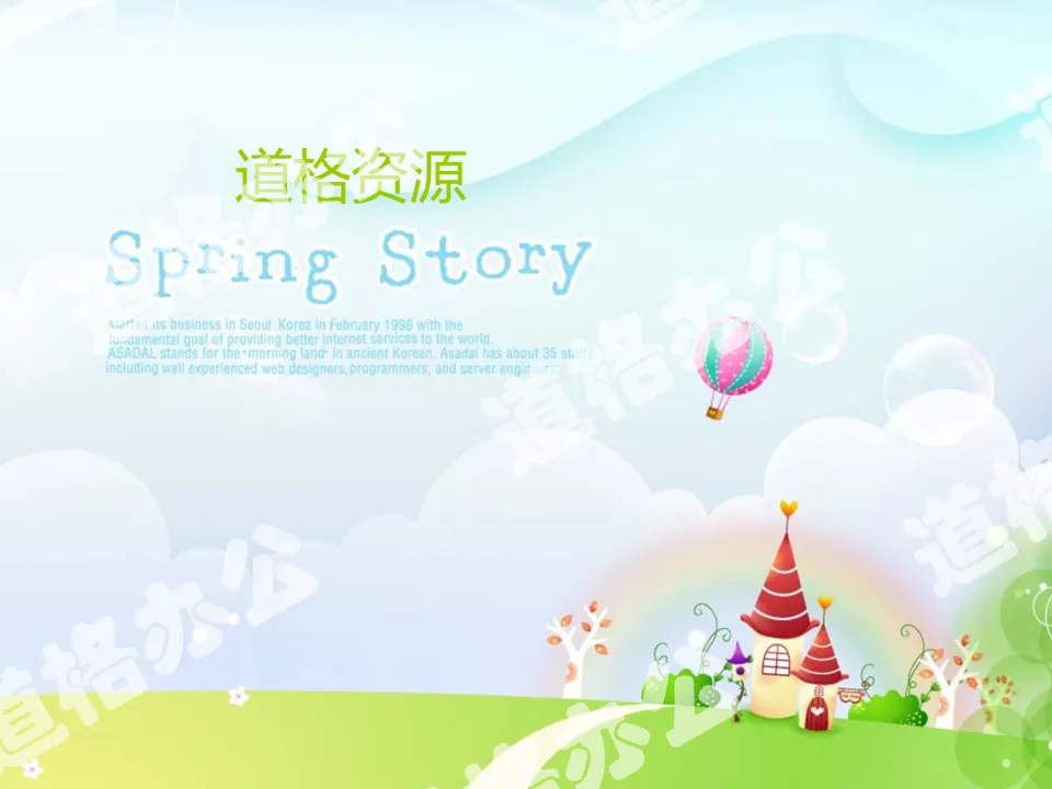 Spring story春天的故事卡通PPT模板下载