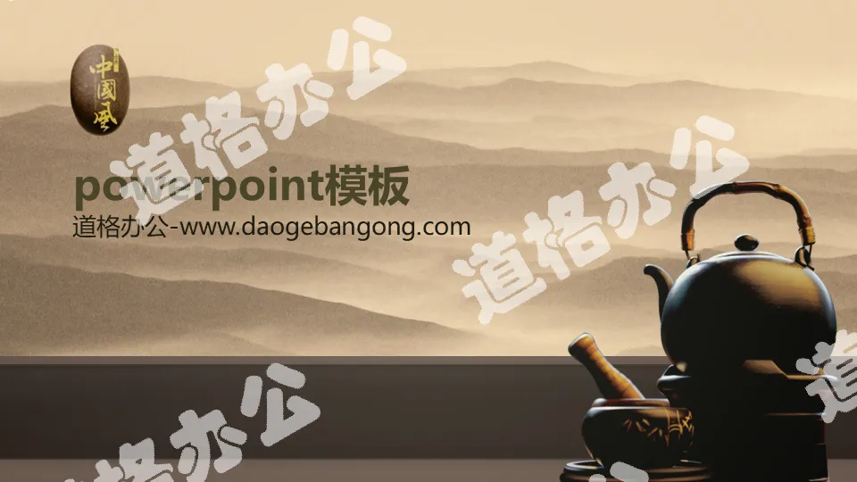 Ink landscape purple sand tea art Chinese style PPT template