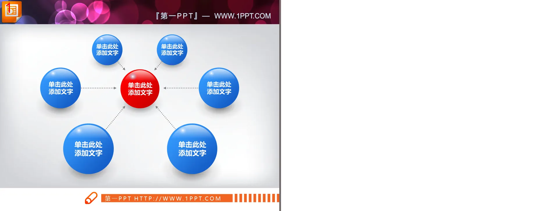 3d立体水晶风格的PPT关系图素材模板下载