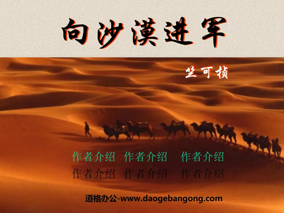 "March to the Desert" PPT courseware 3