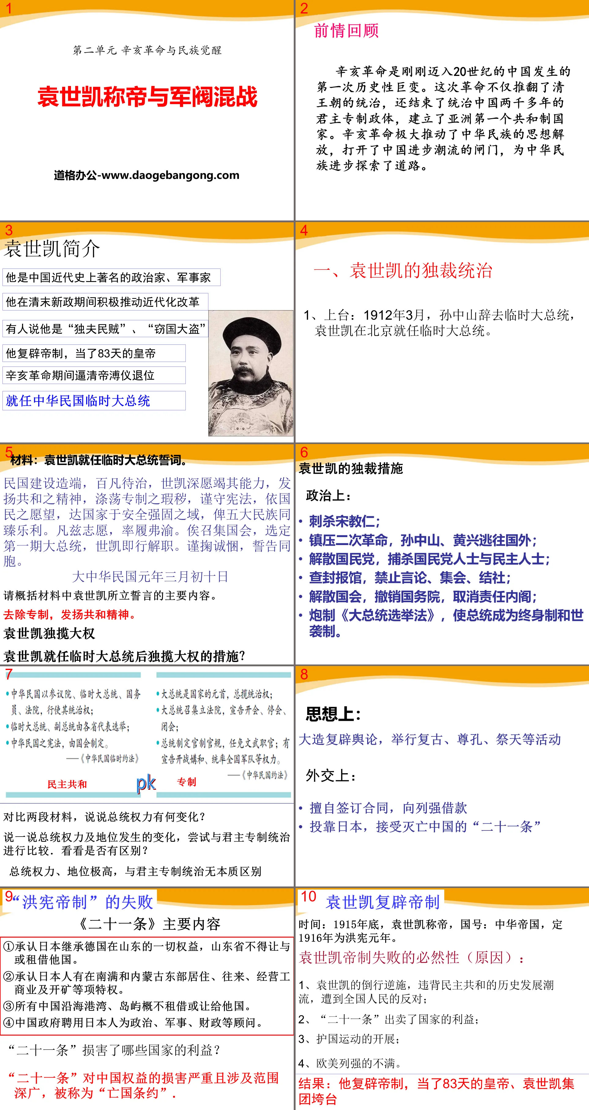 "Yuan Shikai proclaimed himself emperor and warlords fought" PPT courseware on the Revolution of 1911 and National Awakening