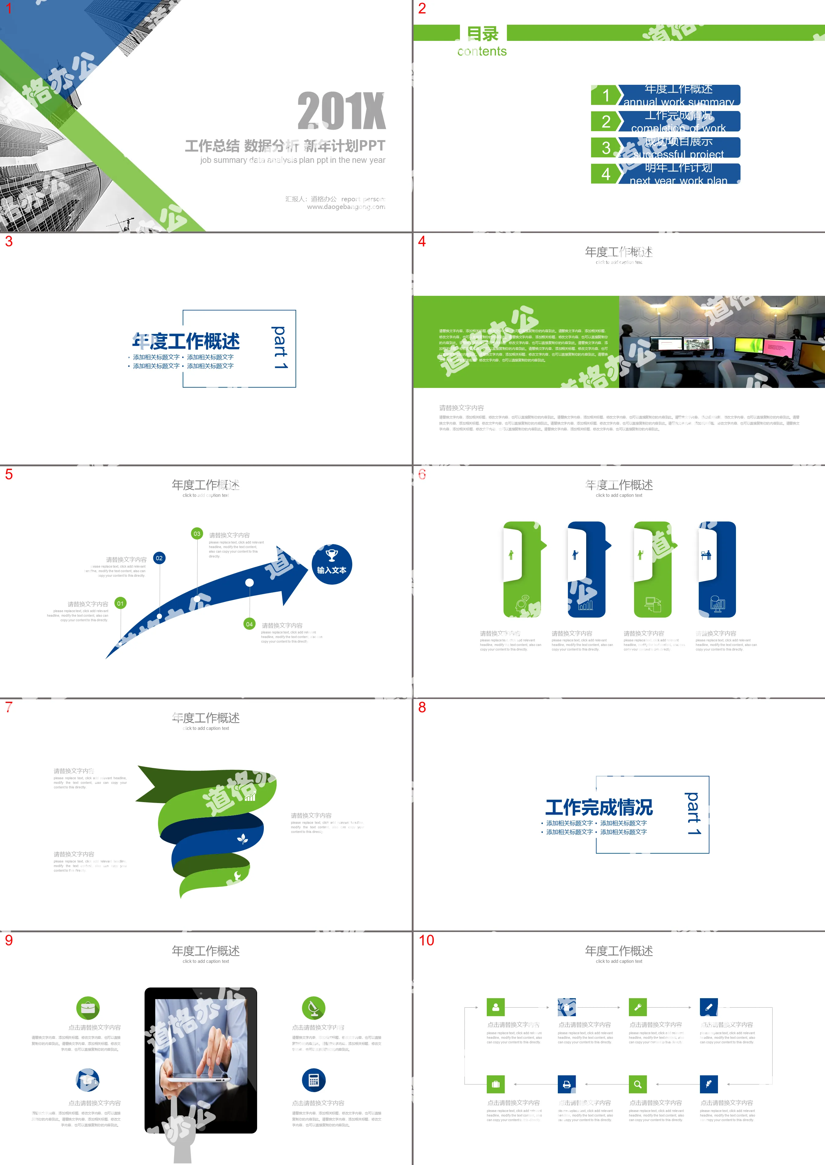 Fresh blue and green work plan PPT template with architectural background