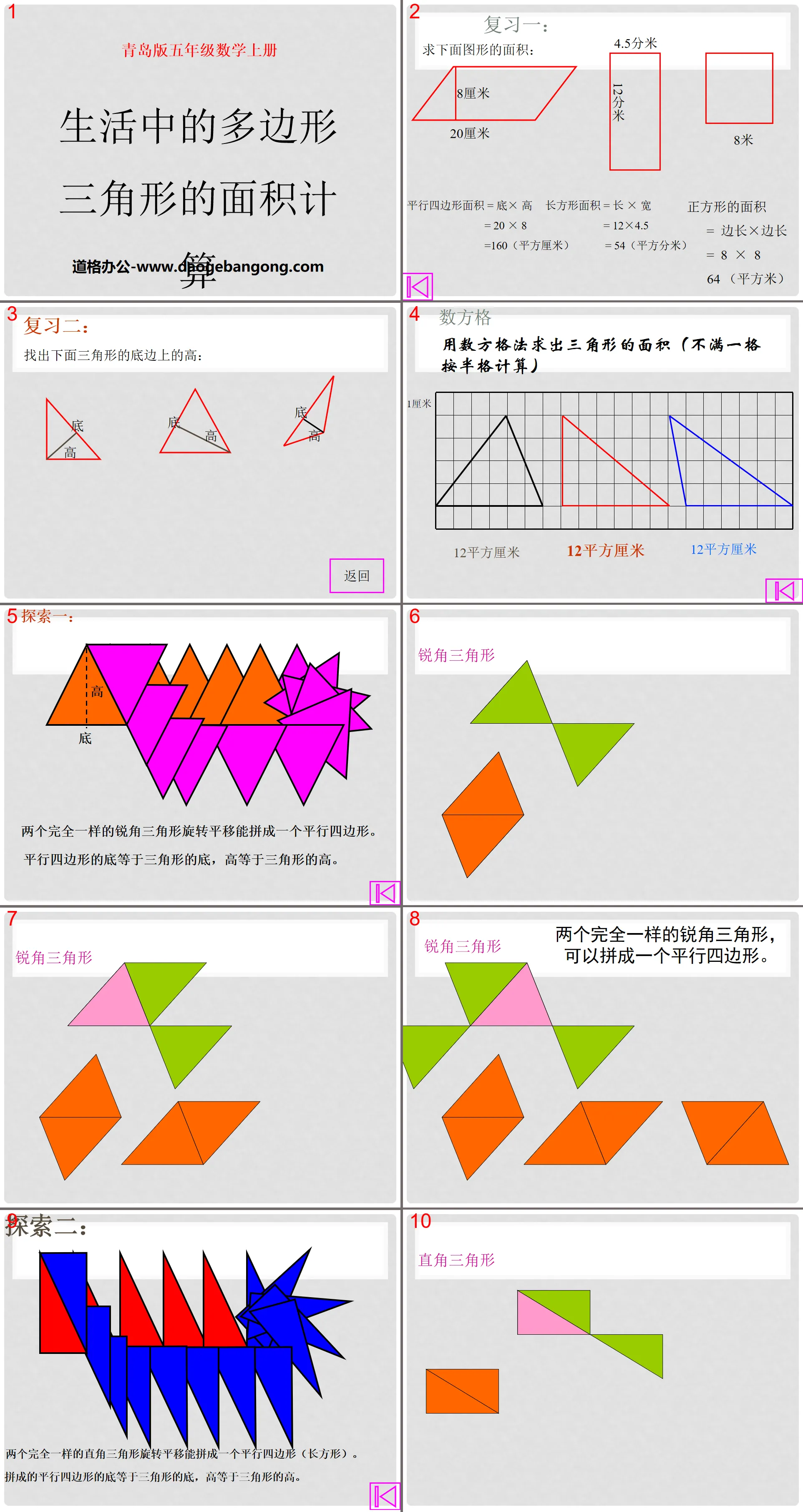 《生活中的多邊形》PPT課件3