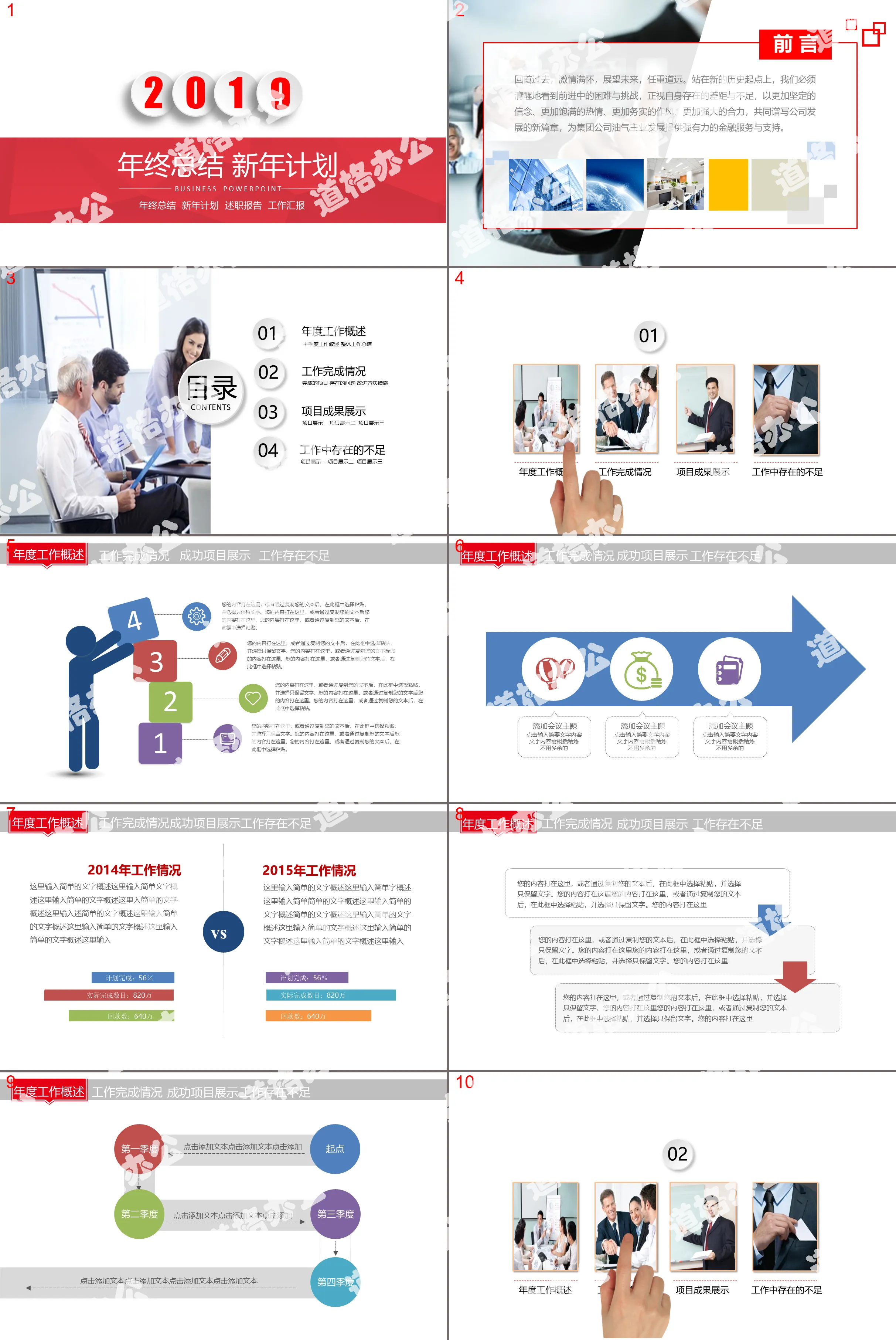 Red dynamic micro-stereo business presentation PPT template free download