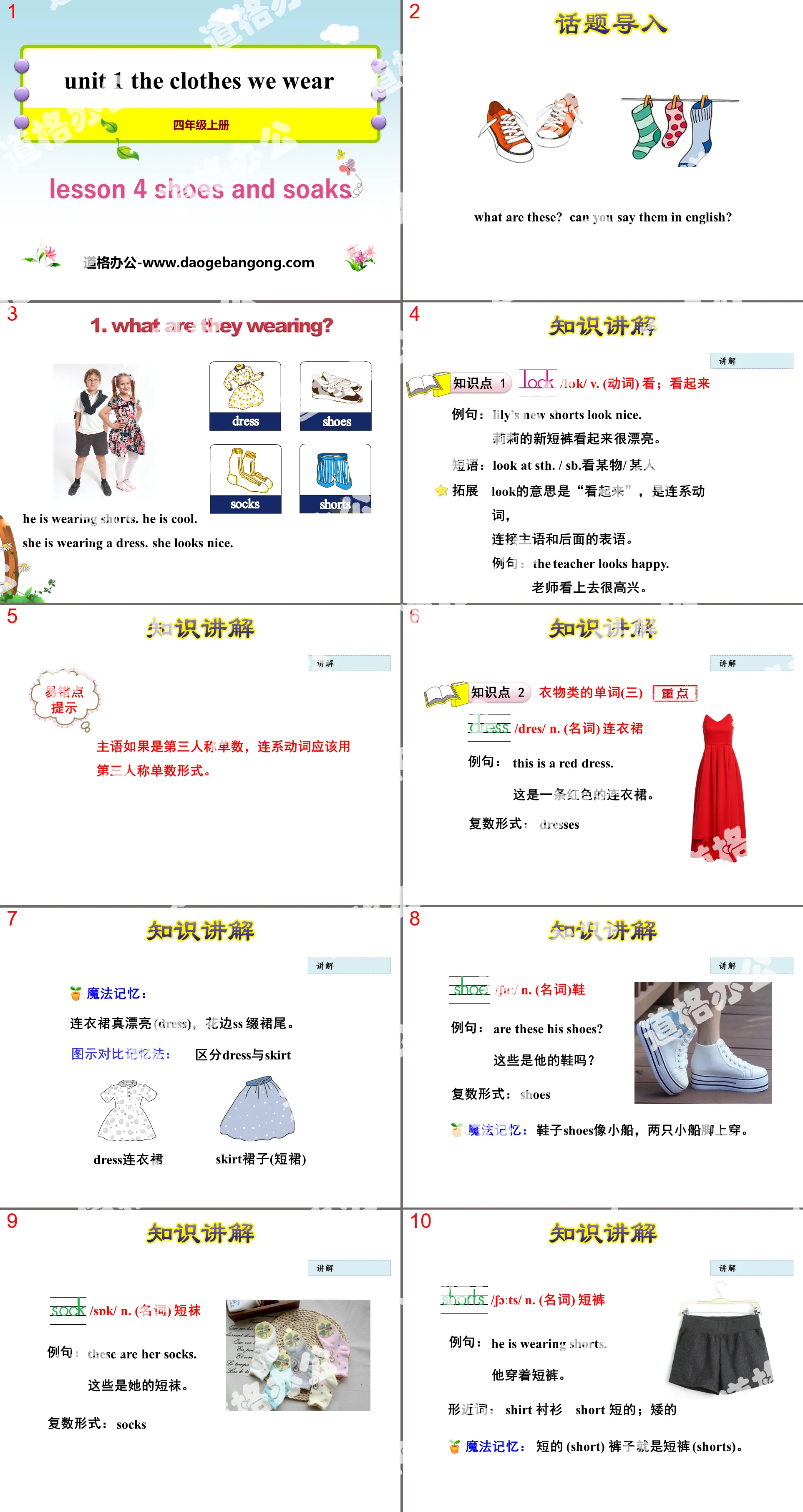 《Shoes and Socks》The Clothes We Wear PPT课件
