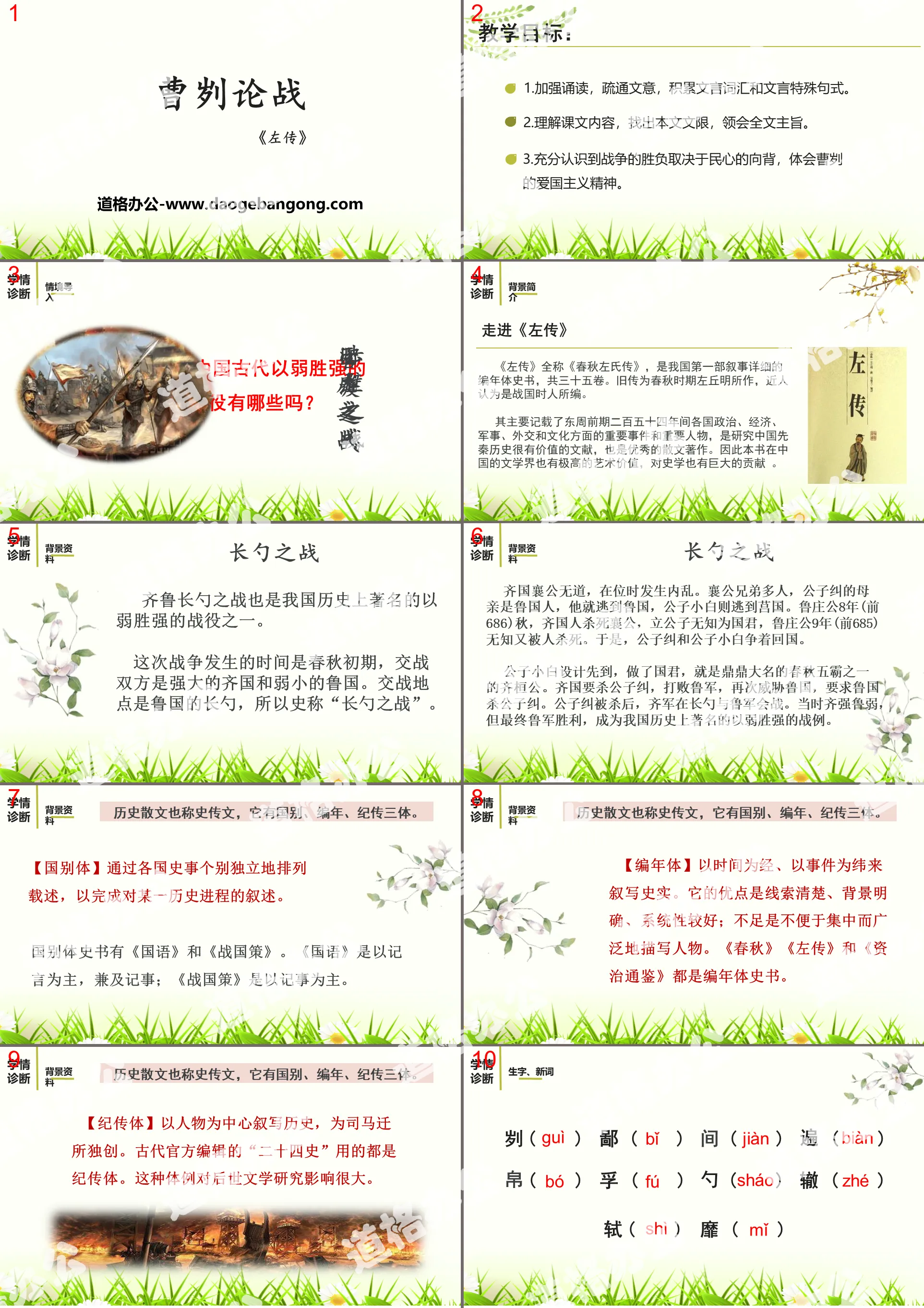 《曹劌論戰》PPT優質課件