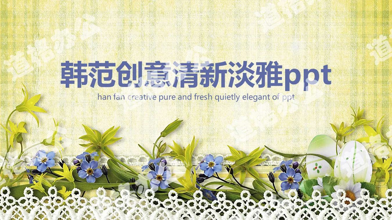 Fresh Han Fan flower PPT template