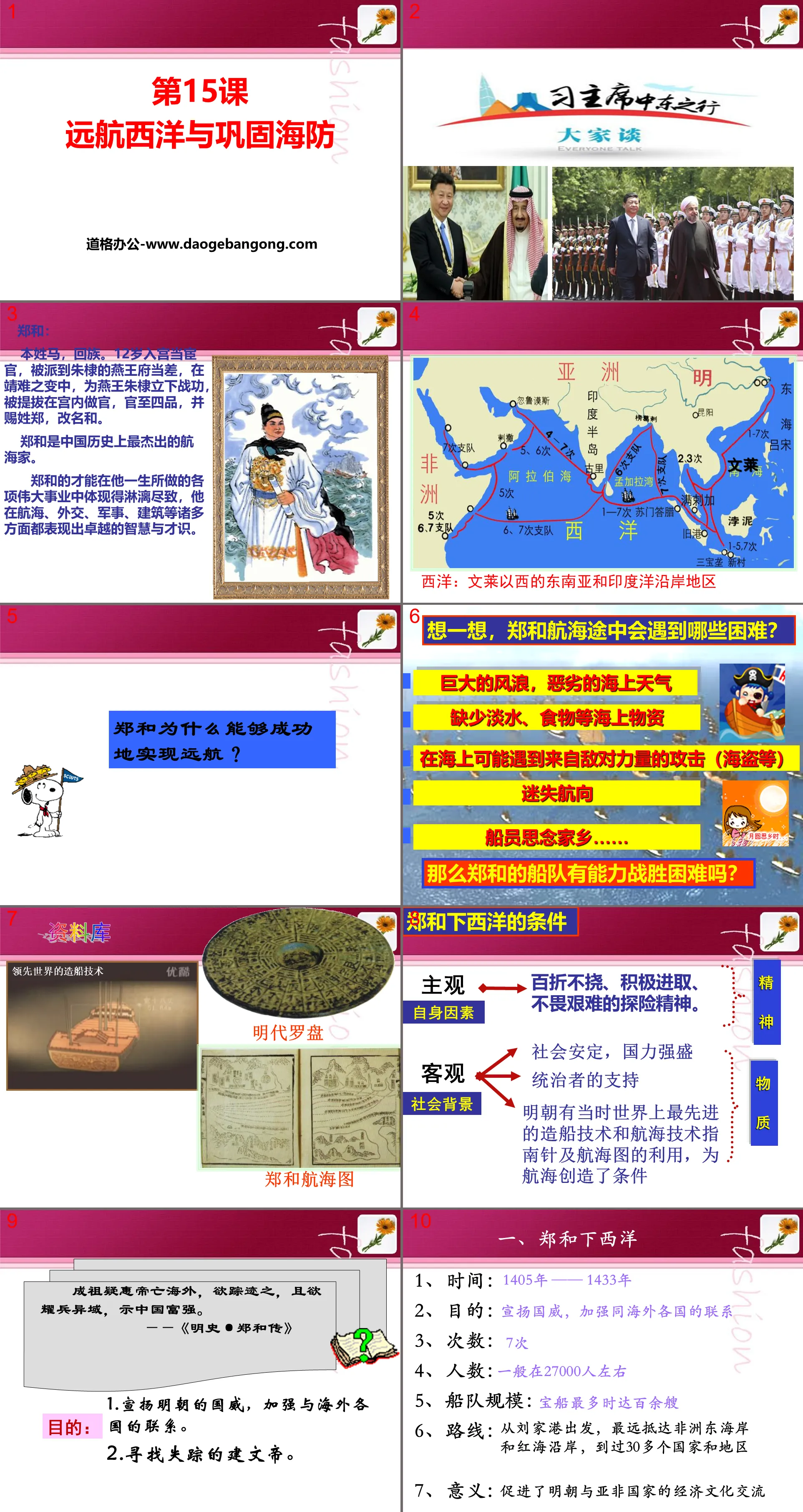 "Voyage to the West and Consolidation of Coastal Defense" PPT courseware 3 during the Ming and Qing Dynasties