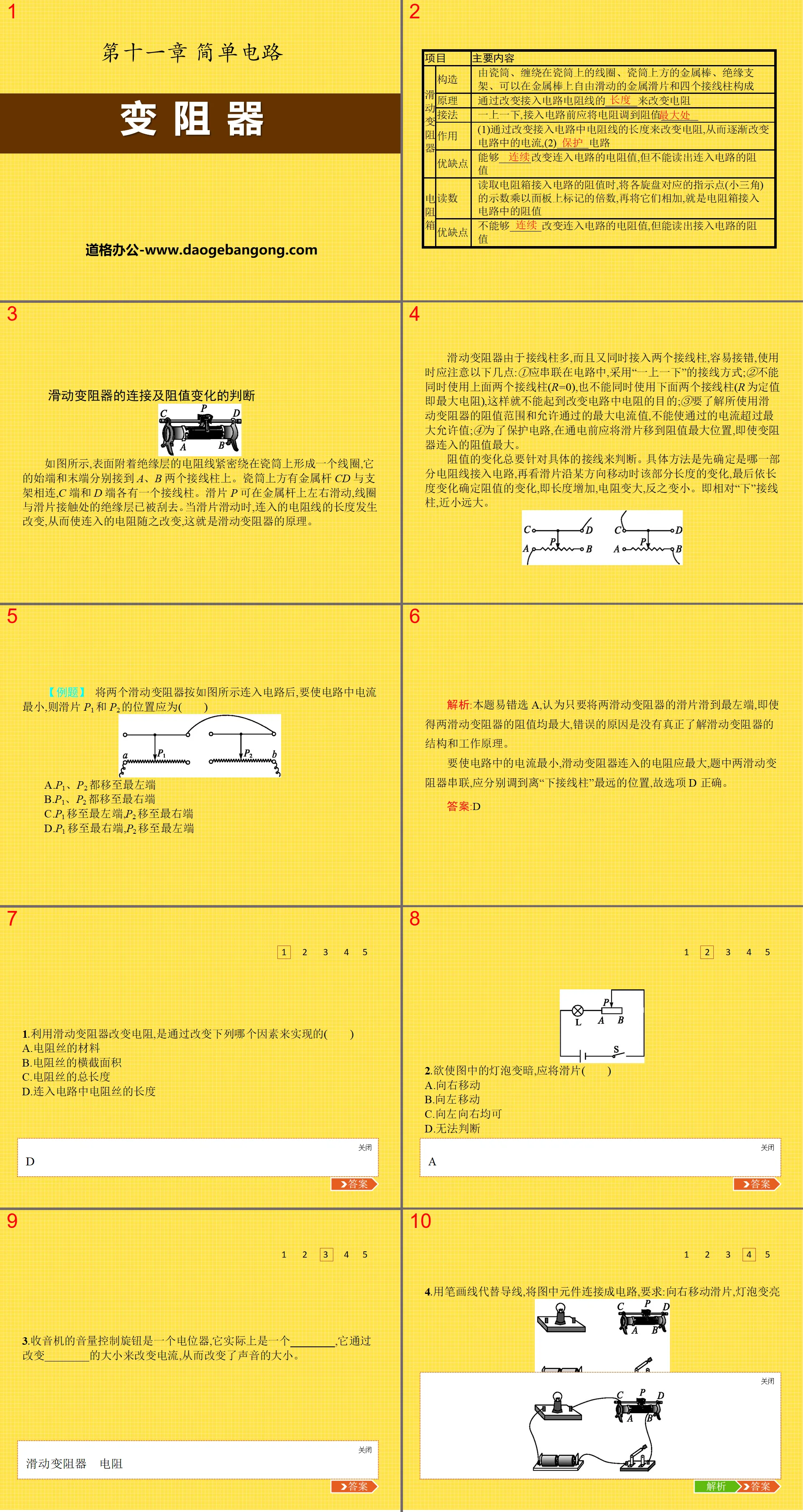 《变阻器》简单电路PPT课件5
