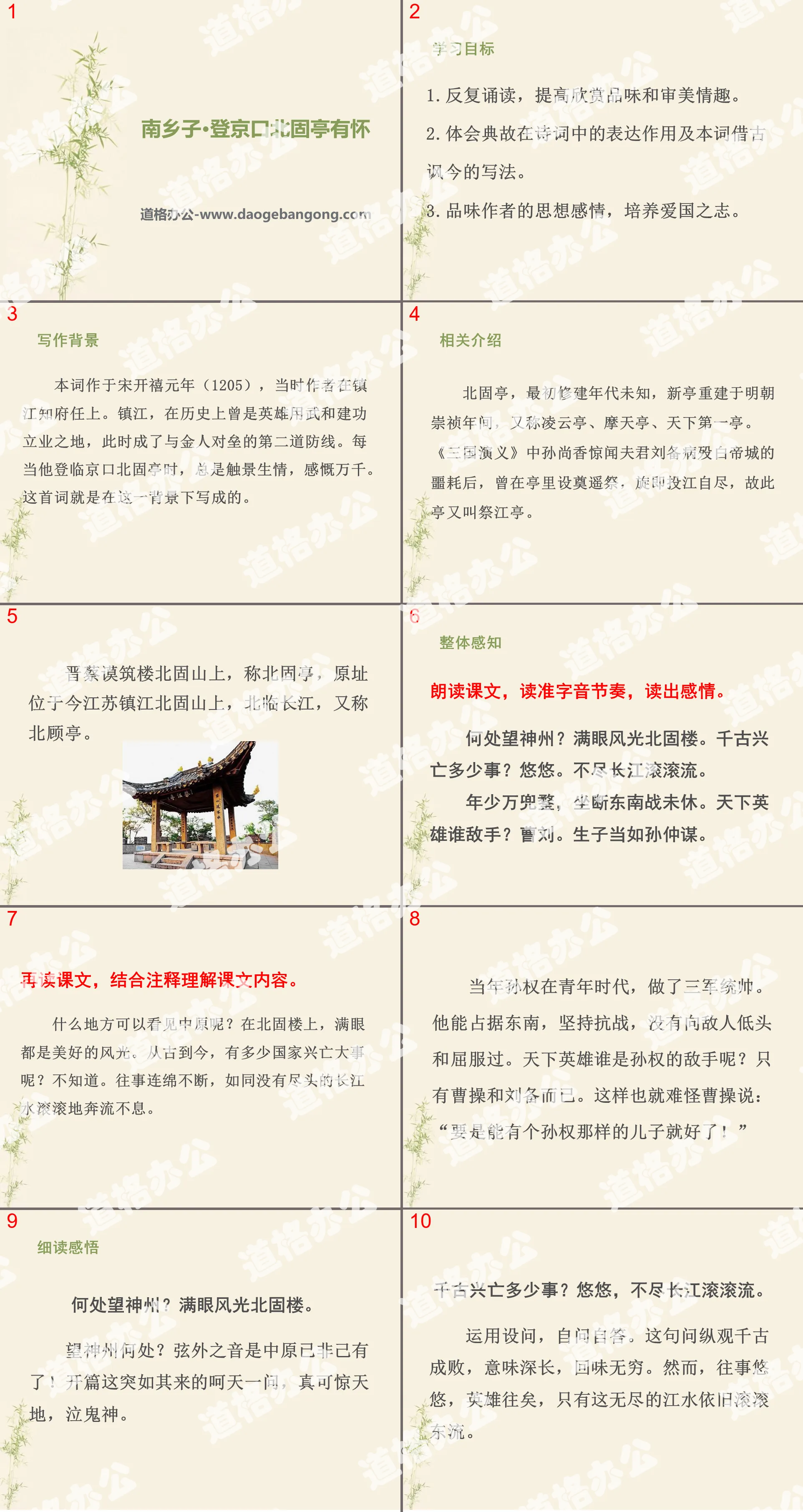 Download the PPT courseware of "Nanxiangzi·Dengjingkou Beiguting" PPT courseware download