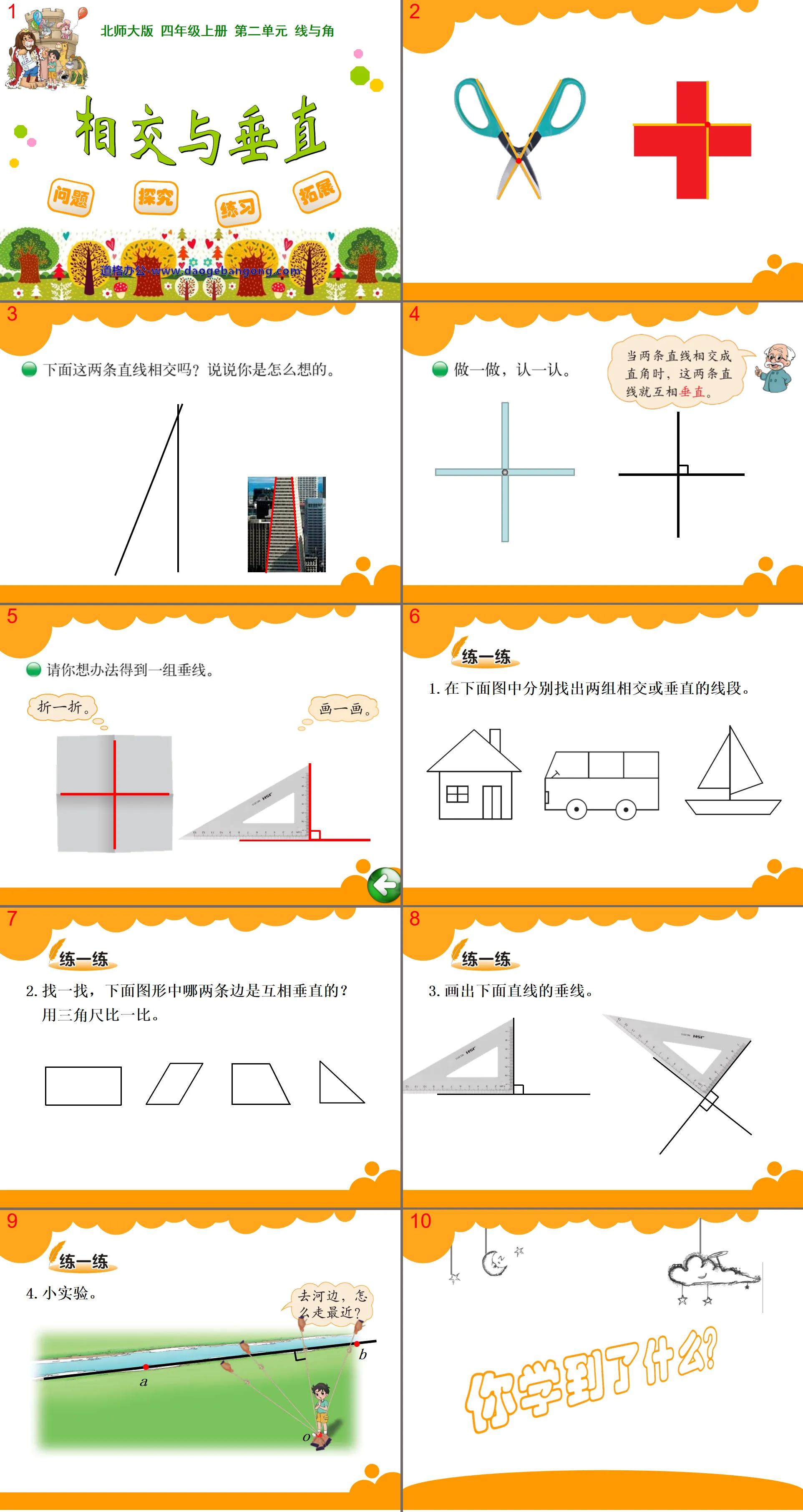 《相交與垂直》線與角PPT課件