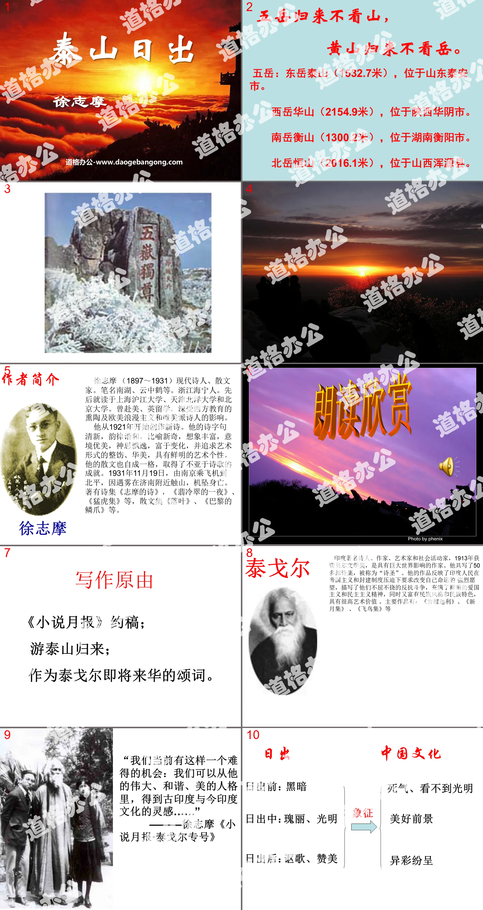 "Sunrise on Mount Tai" PPT courseware