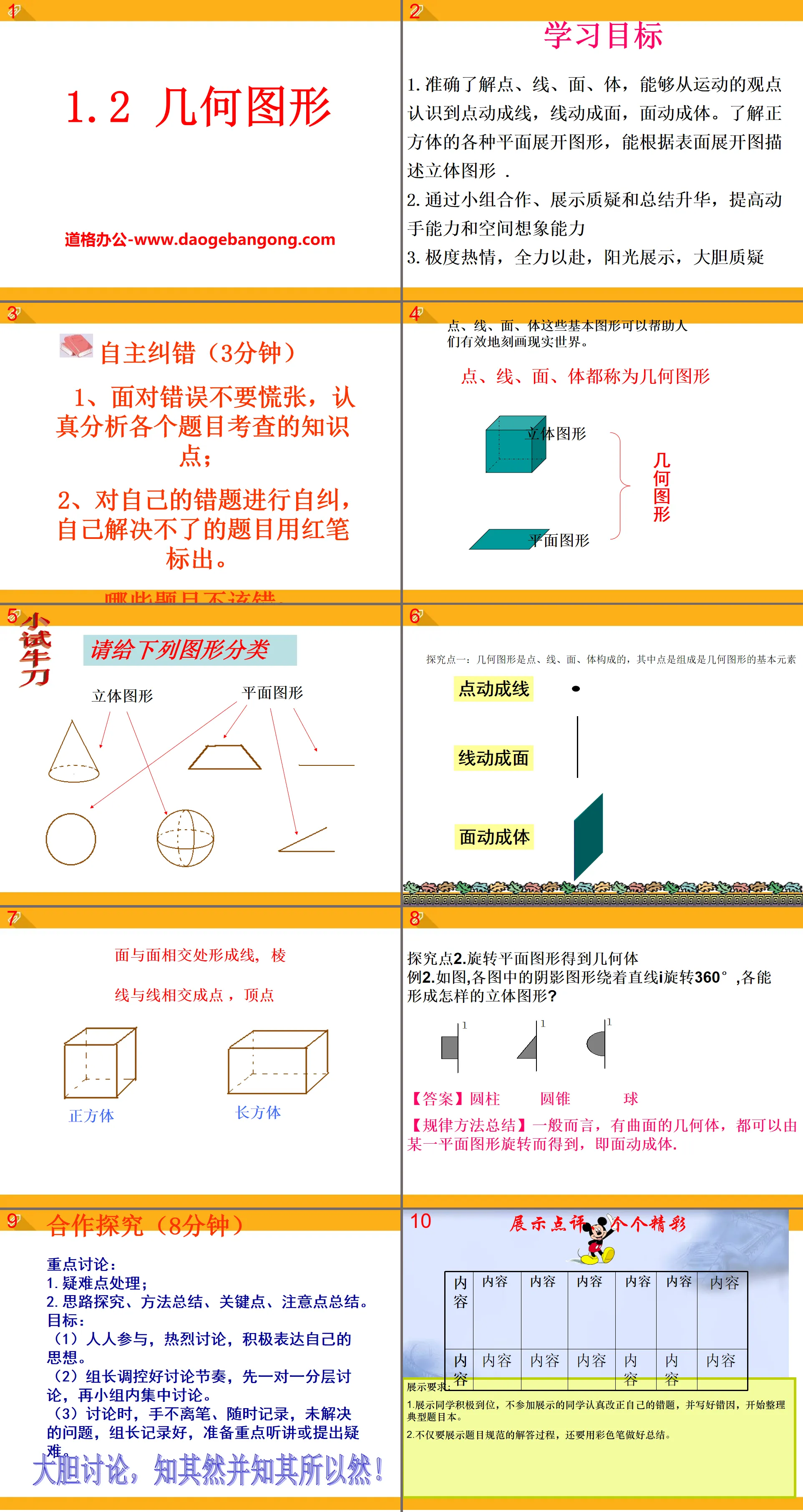 《几何图形》PPT课件2
