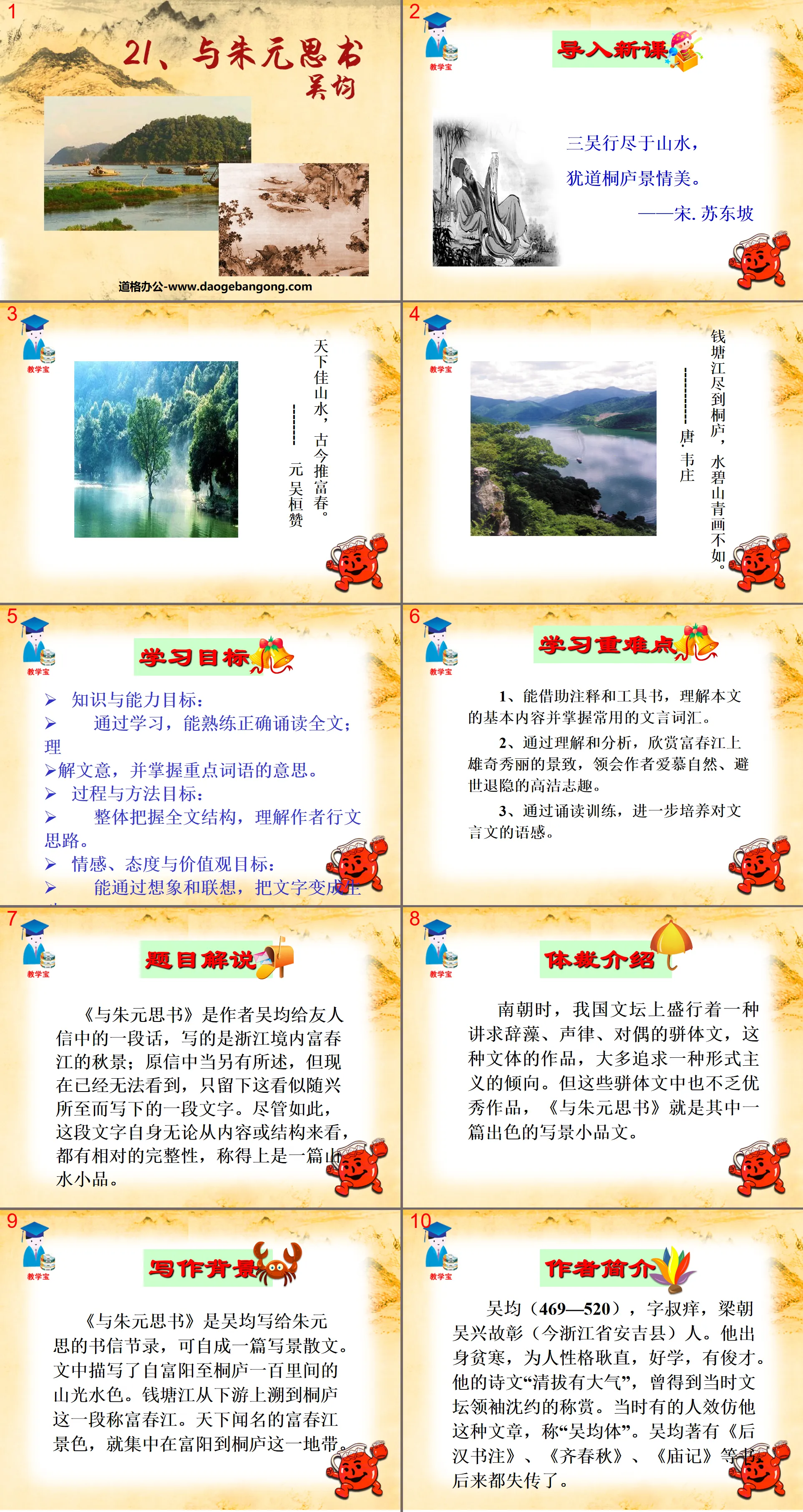 《與朱元思書》PPT課件13