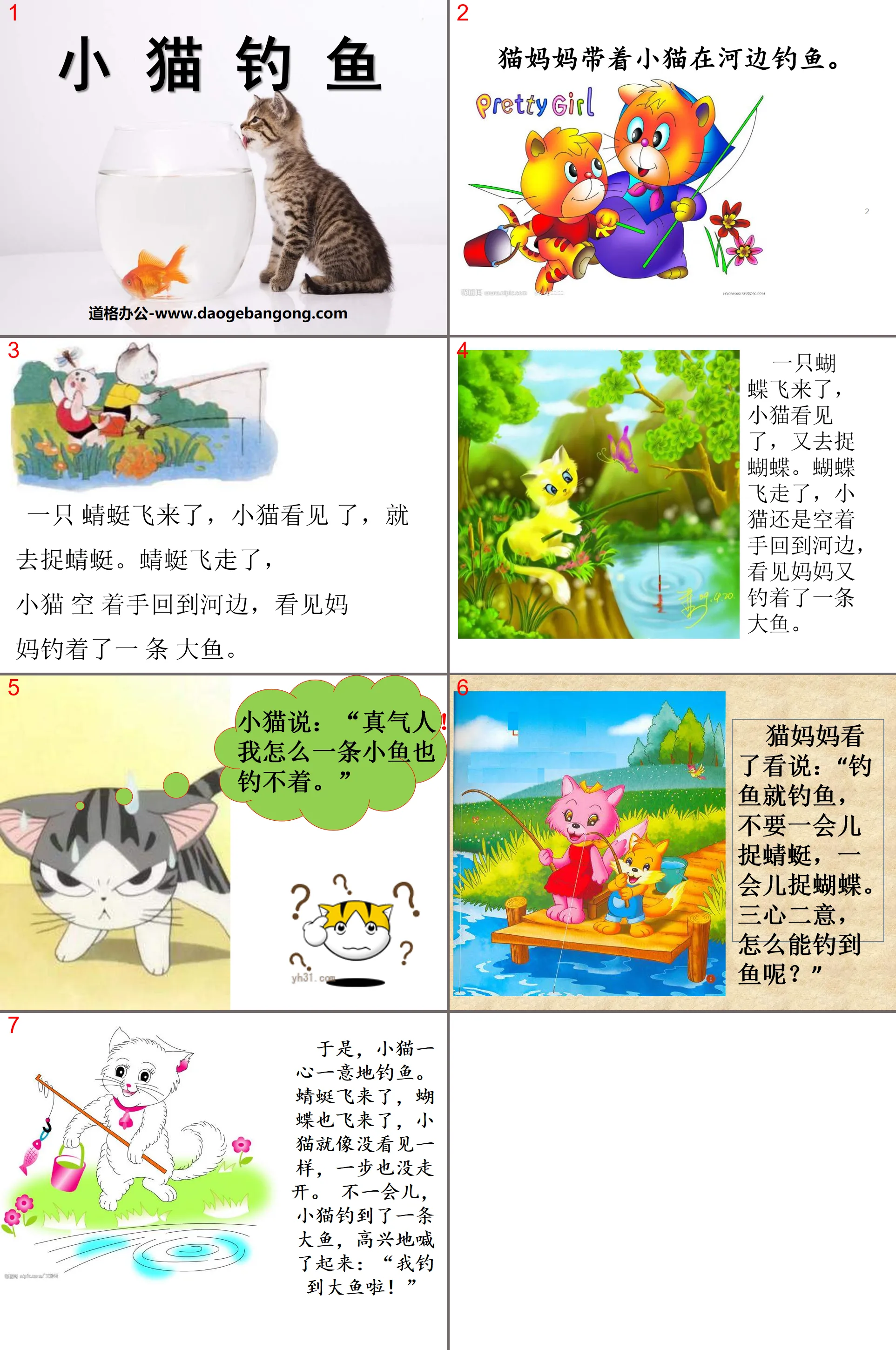 《小猫钓鱼》PPT课件2
