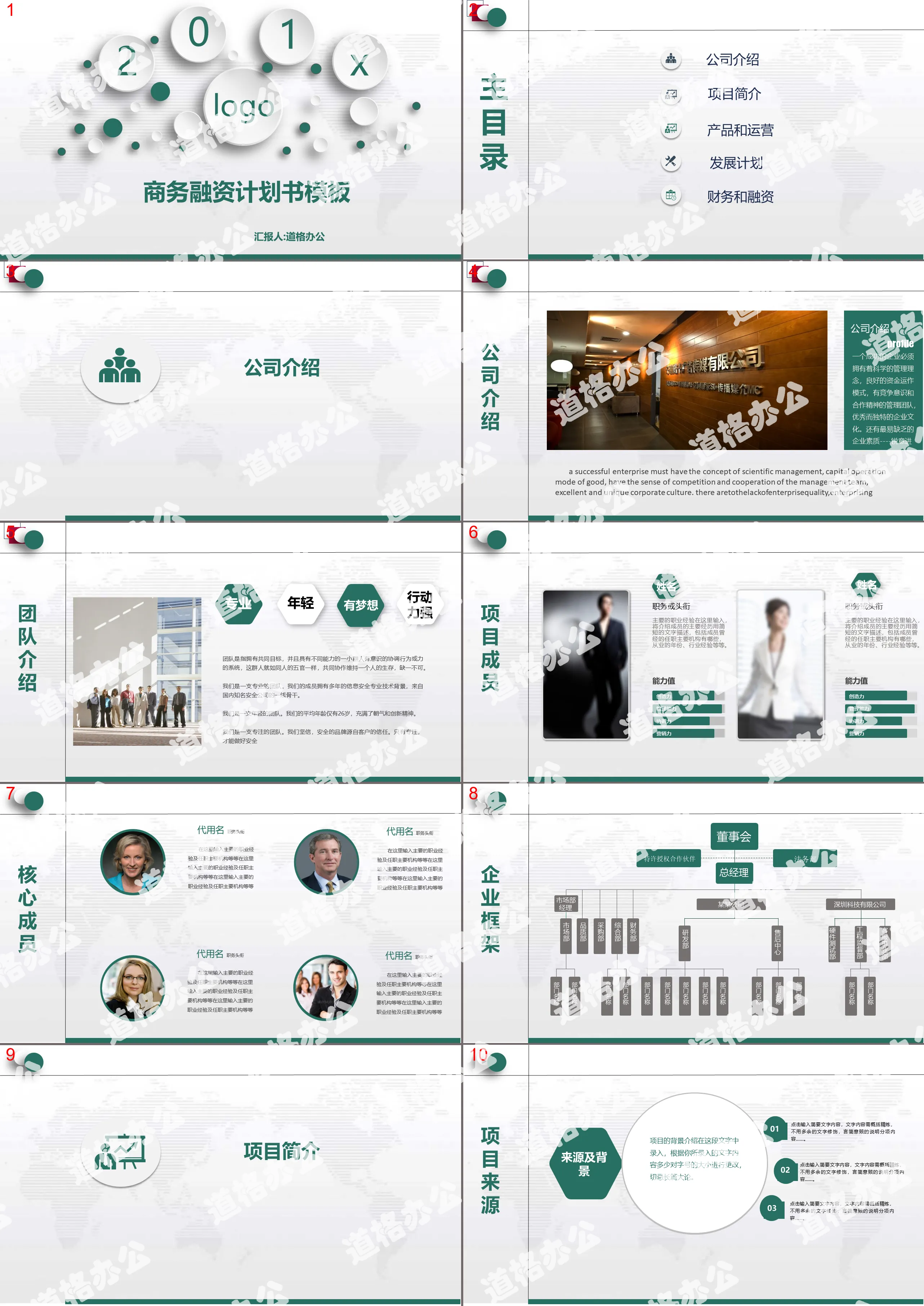 Green micro three-dimensional style business financing plan PPT template