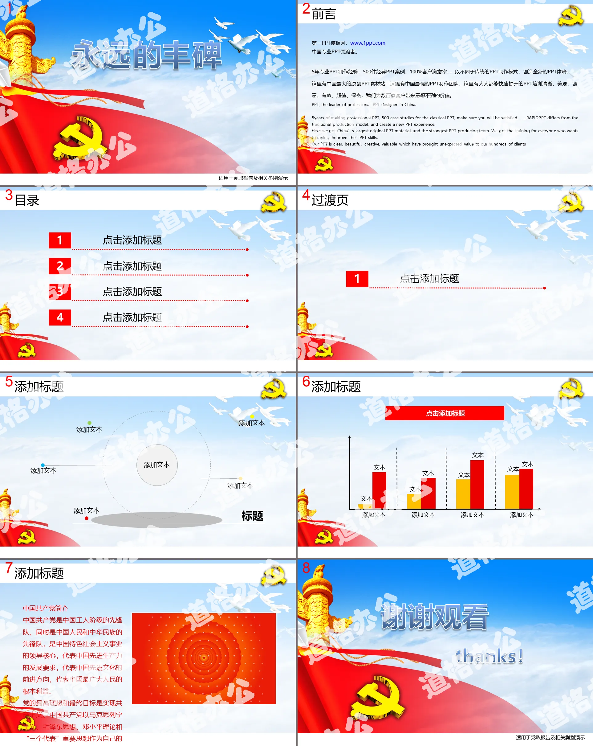 永远的丰碑七一建党节PowerPoint模板下载