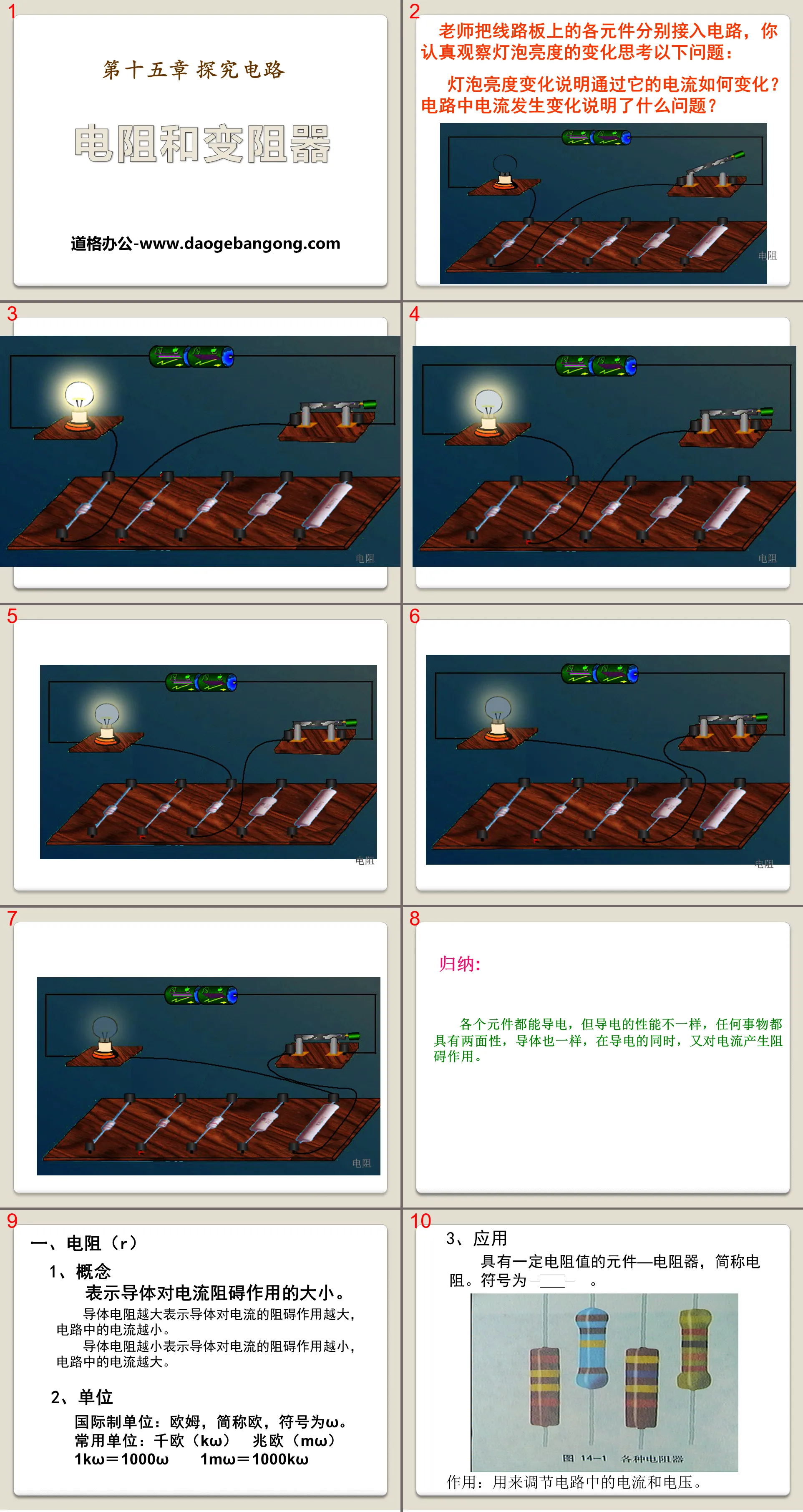 "Resistors and Rheostats" Exploring Circuit PPT Courseware 2