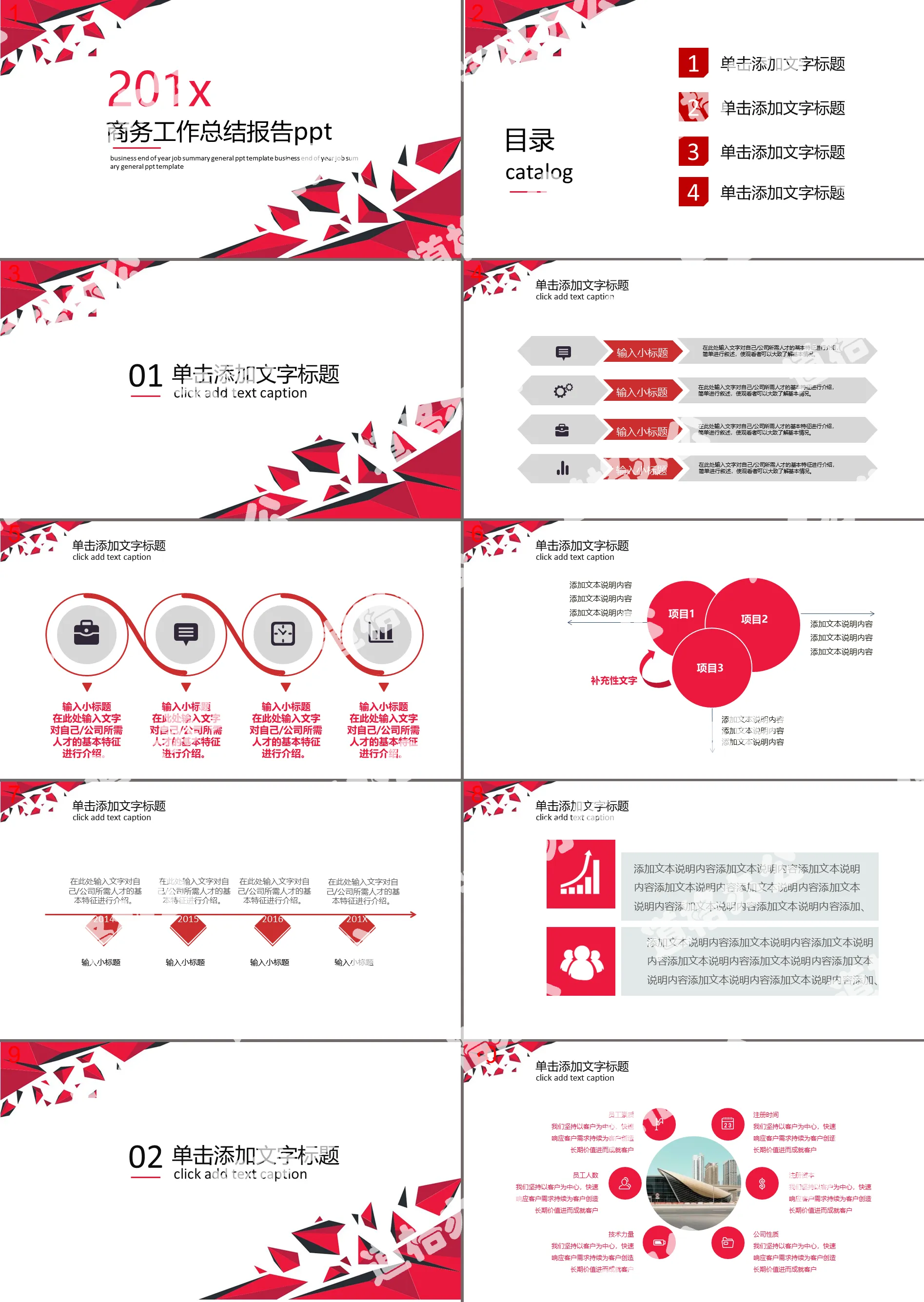 Red simple polygon background creative work summary PPT template
